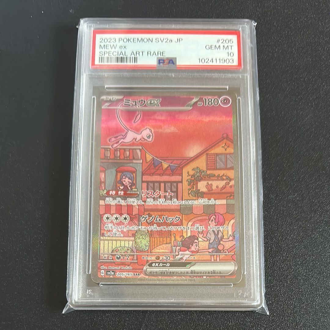 ミュウex SAR[SV2a 205/165](強化拡張パック「ポケモンカード151」)