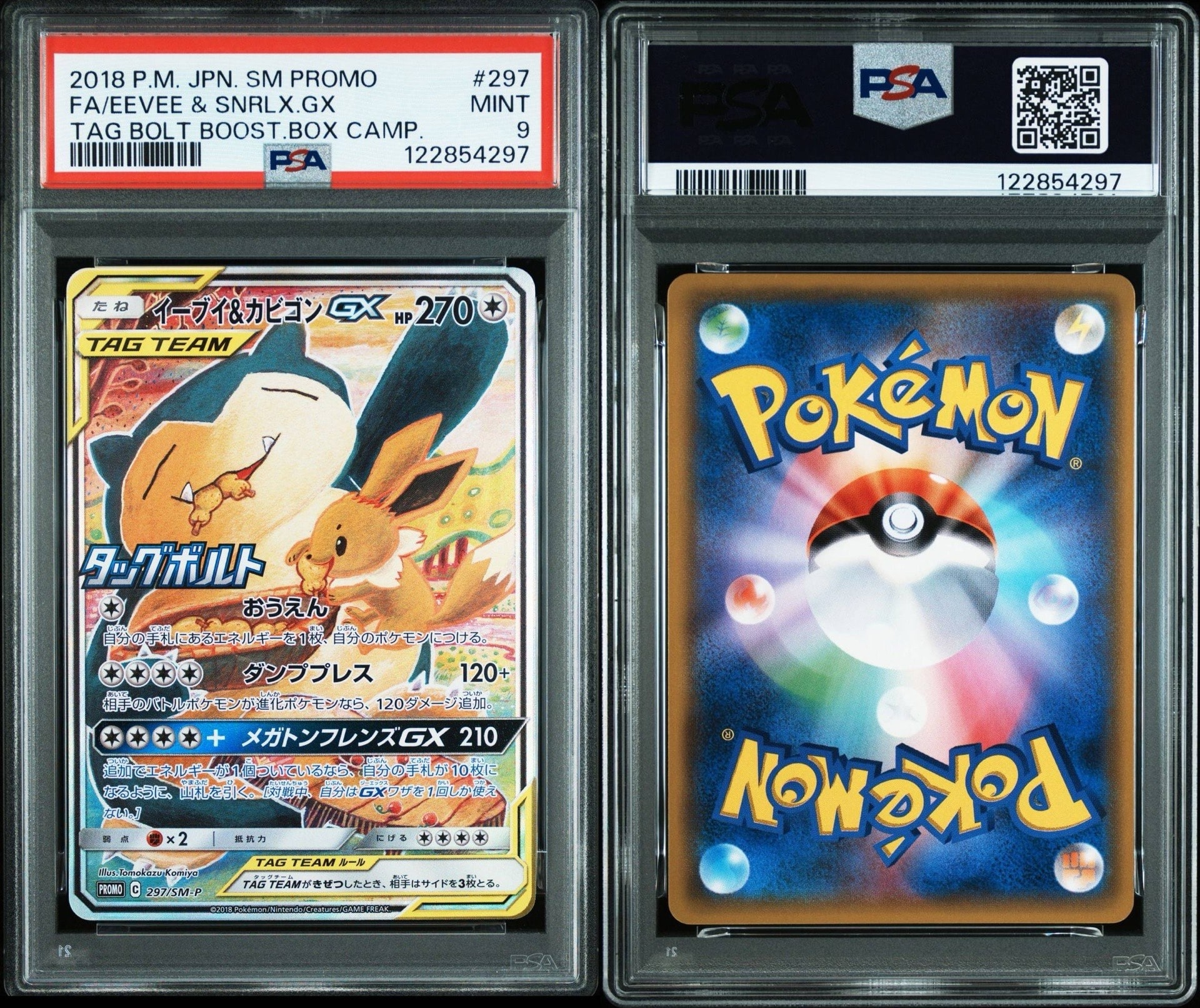 イーブイ＆カビゴンGX SA PROMO SM-Pプロモカード 297/SM-P ポケモンカードゲーム(ポケカ) イーブイ&カビゴンGX: プロモ [SM