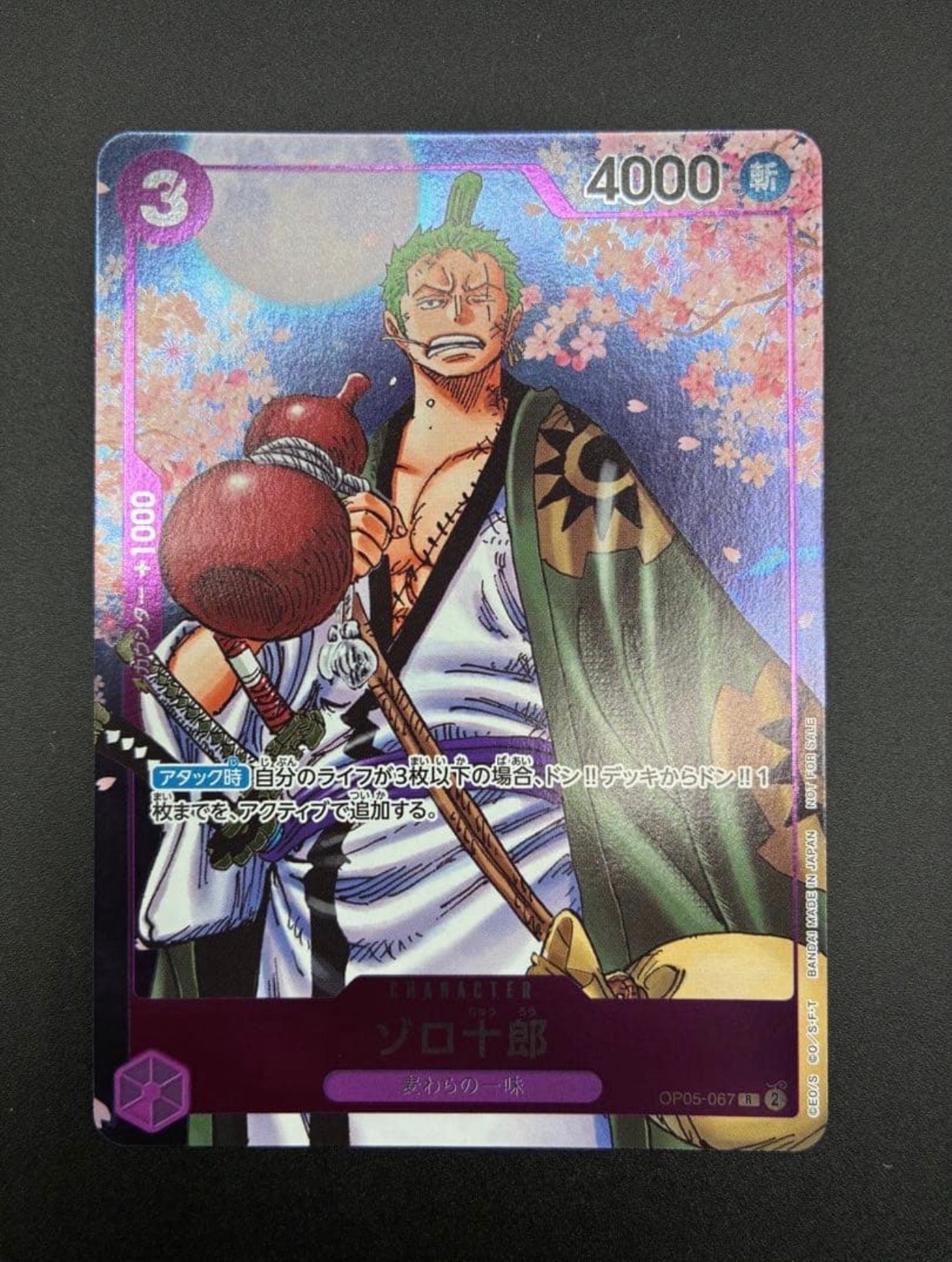 ゾロ十郎 R [OP05-067](プロモーションカード「ONE PIECE CARD GAME 2nd ANNIVERSARY COMPLETE GUIDE」)