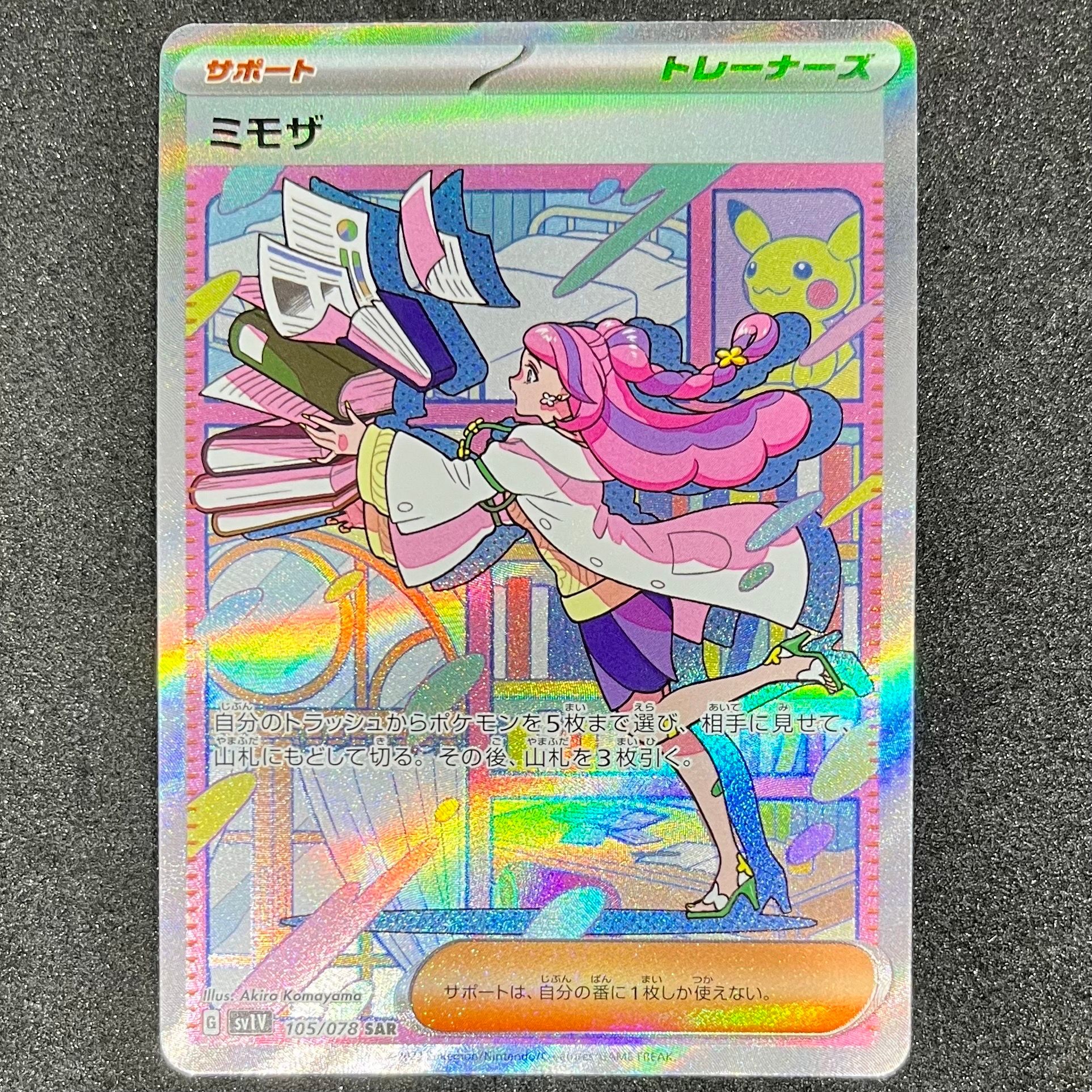 ミモザ SAR[SV1V 105/078](スカーレット&バイオレット 拡張パック「バイオレットex」)