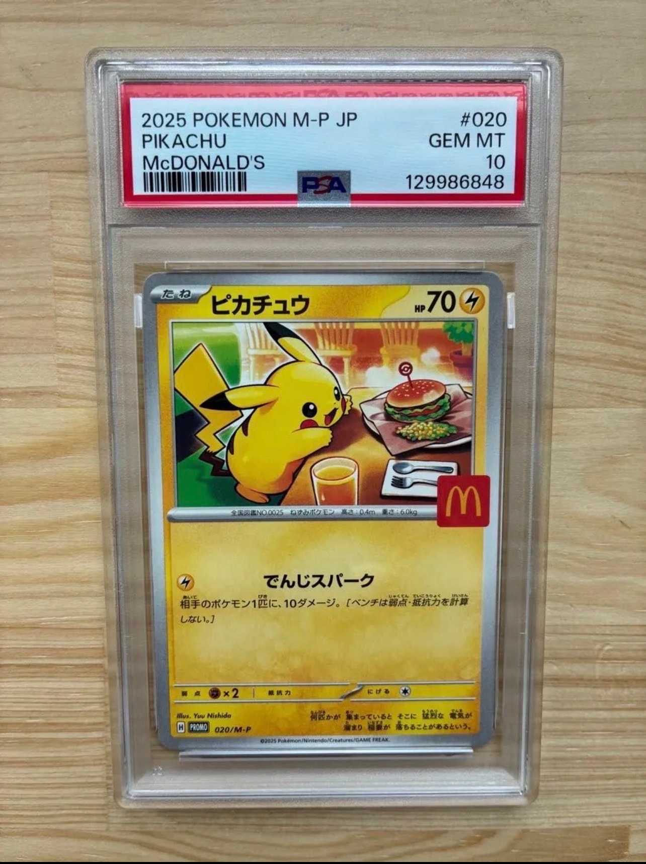 PSA10】ピカチュウV-UNION RRR[s8a 025-028/028](拡張パック「25th