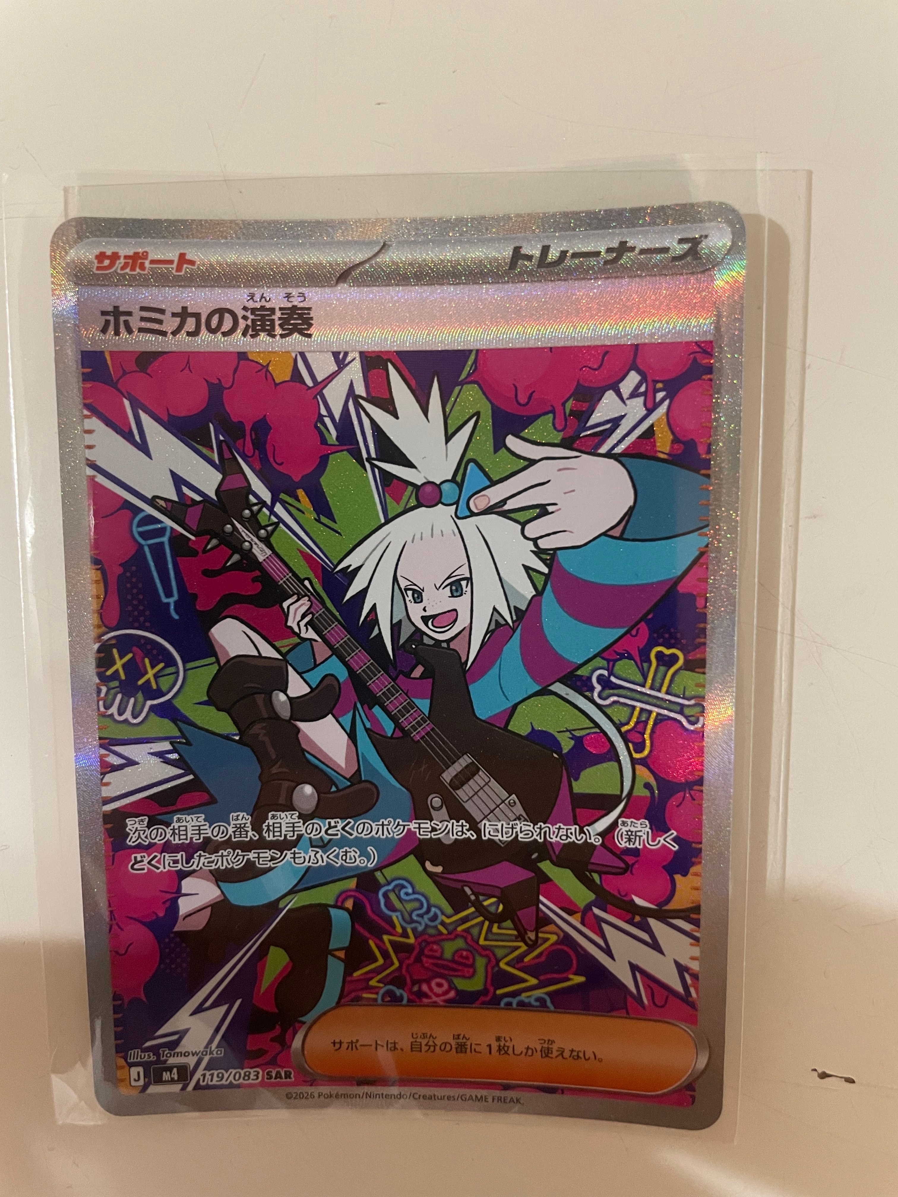 ホミカの演奏 SAR [M4 119/083](拡張パック「ニンジャスピナー」)
