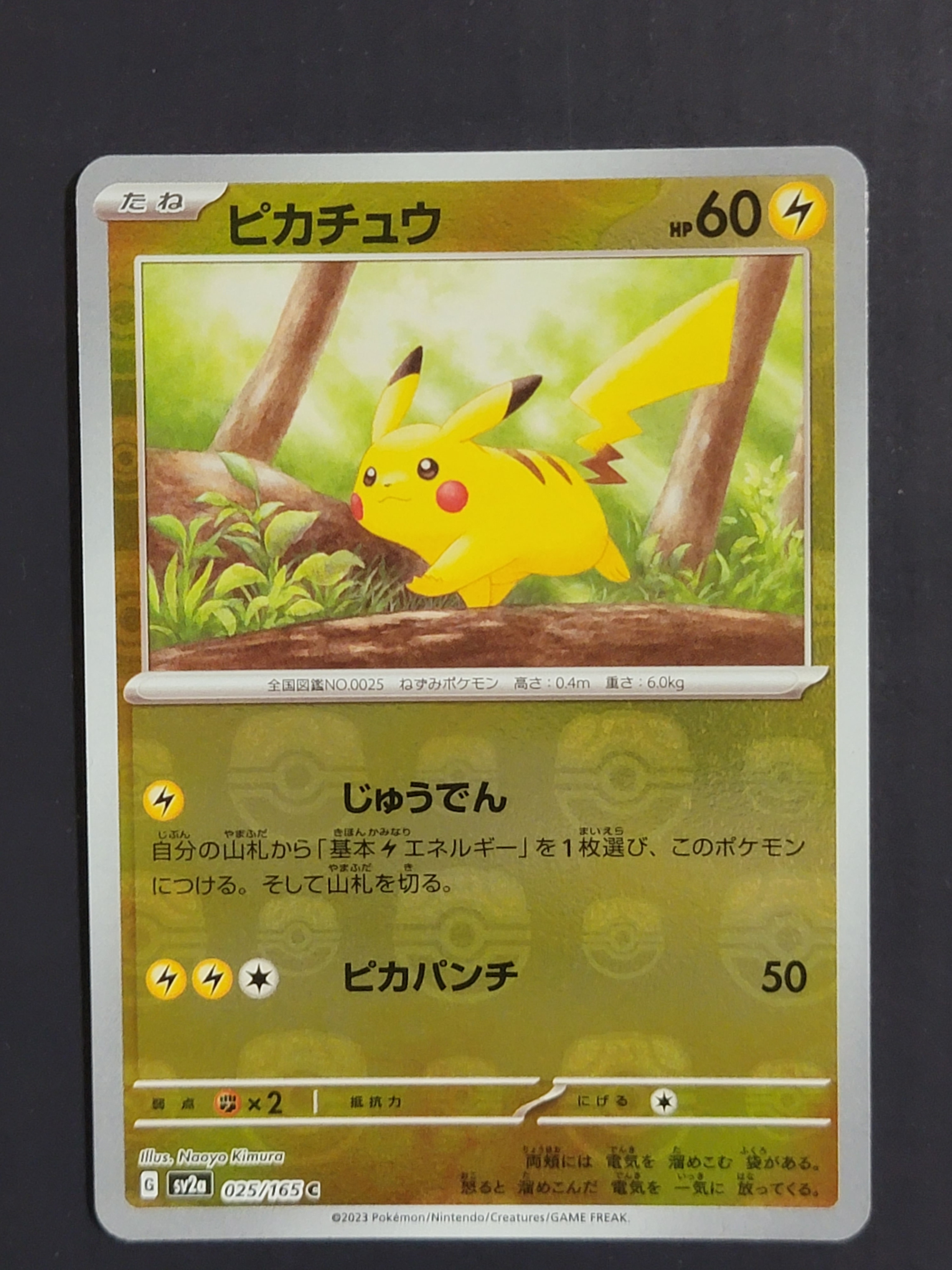 ピカチュウ C: マスターボールミラー (マスボピカチュウ) [SV2a 025/165](強化拡張パック「ポケモンカード151」)