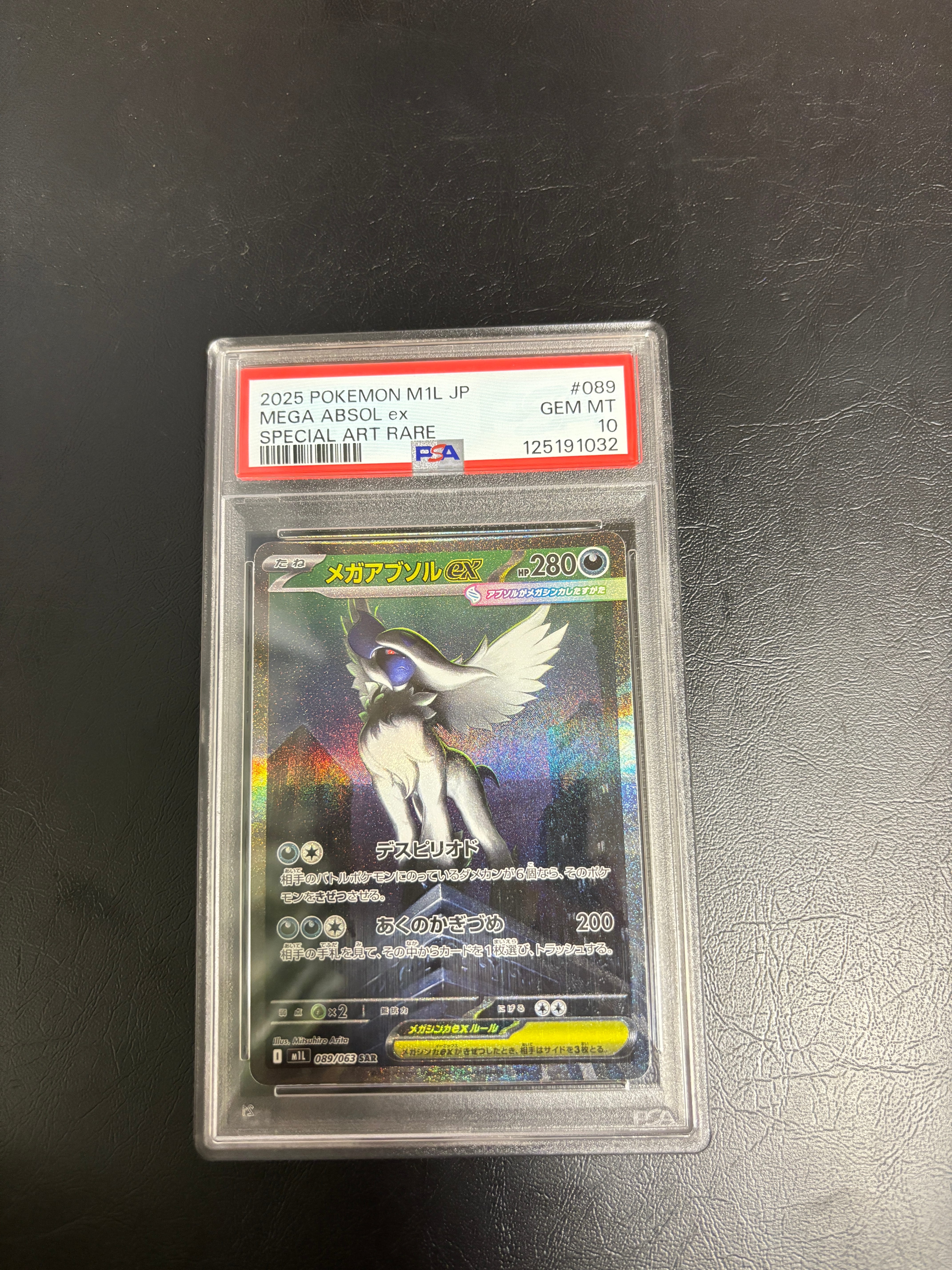 メガアブソルex SAR [M1L 089/063](拡張パック「メガブレイブ」)