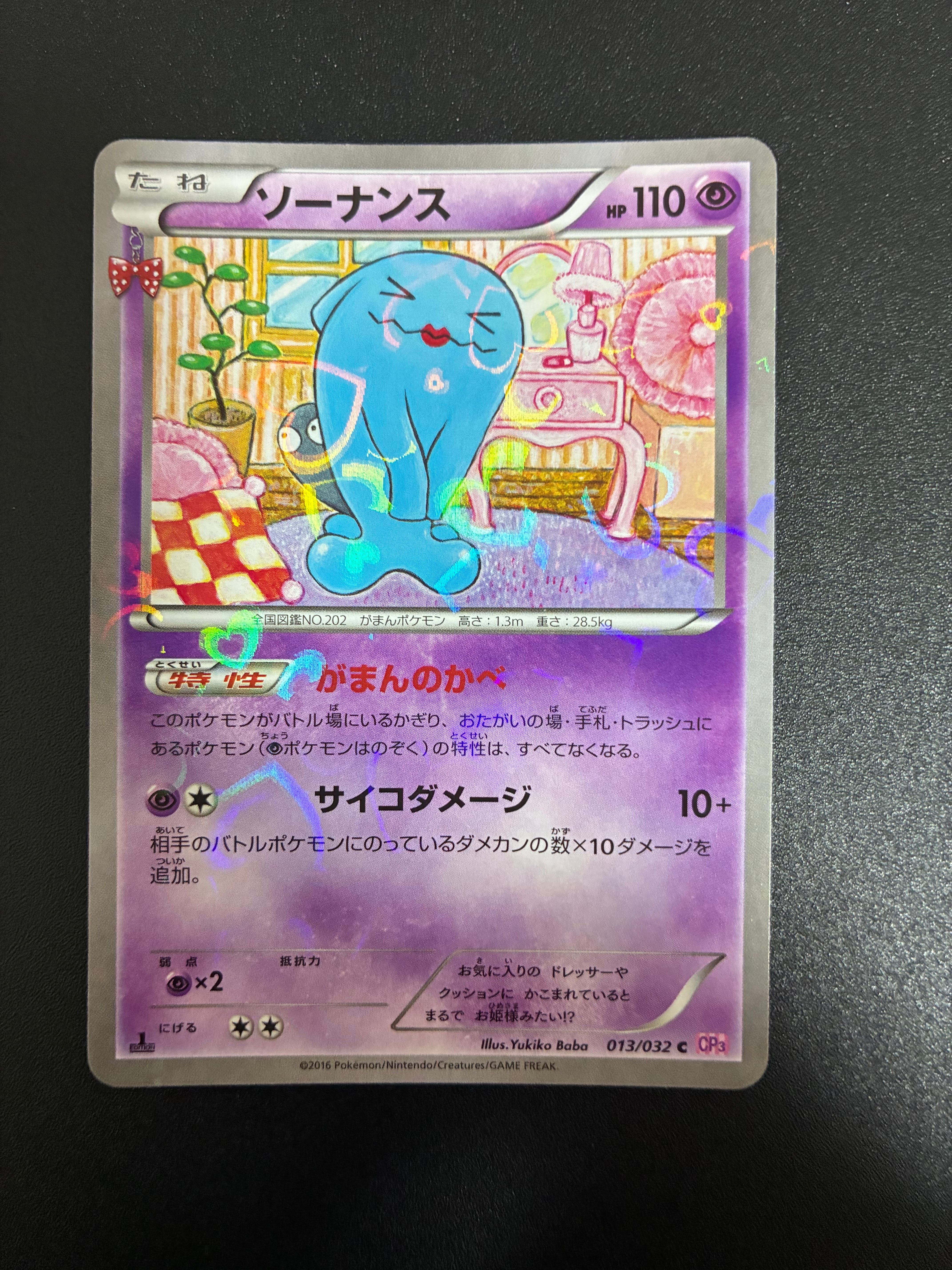 ソーナンス C :1ED [CP3 013/032](コンセプトパック「ポケキュンコレクション」)