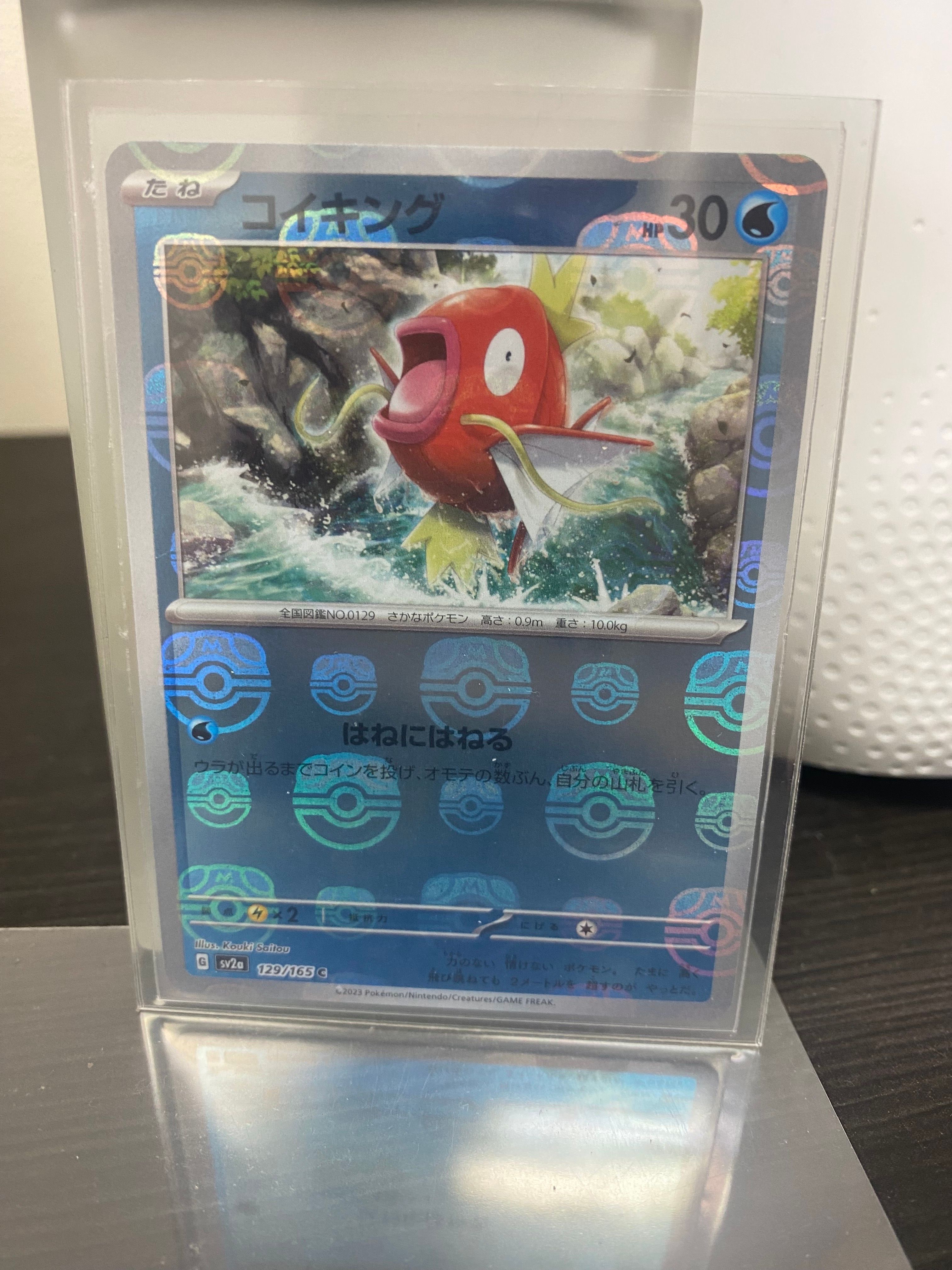 コイキング C: マスターボールミラー[SV2a 129/165](強化拡張パック「ポケモンカード151」)