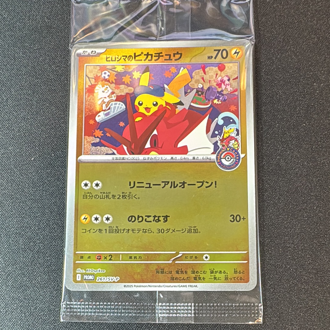 ヒロシマのピカチュウ P [SV-P 261](スペシャルBOX「ポケモンセンターヒロシマ」)