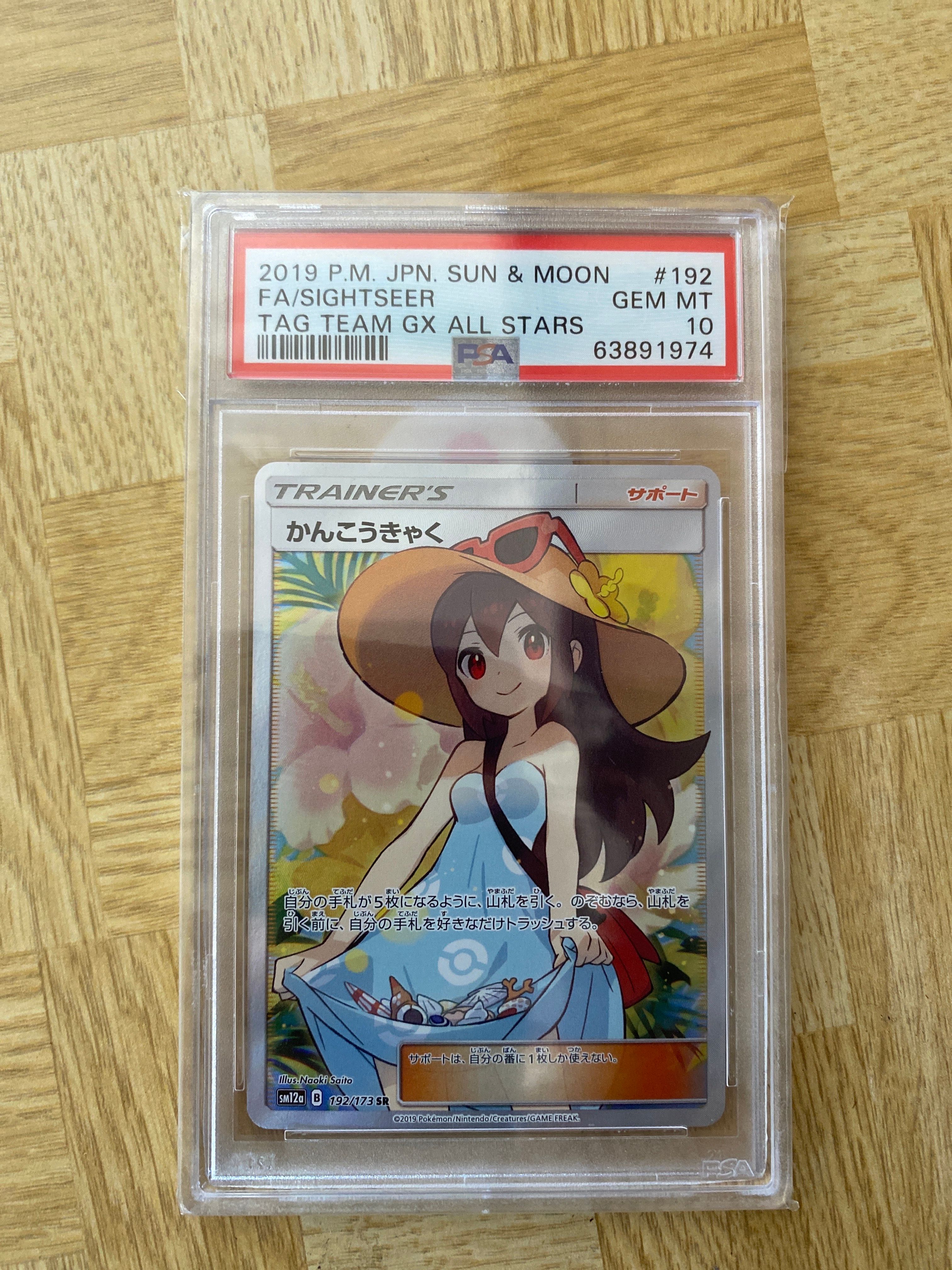 かんこうきゃく SR[SM12a 192/173](ハイクラスパック「TAG TEAM GX タッグオールスターズ」)