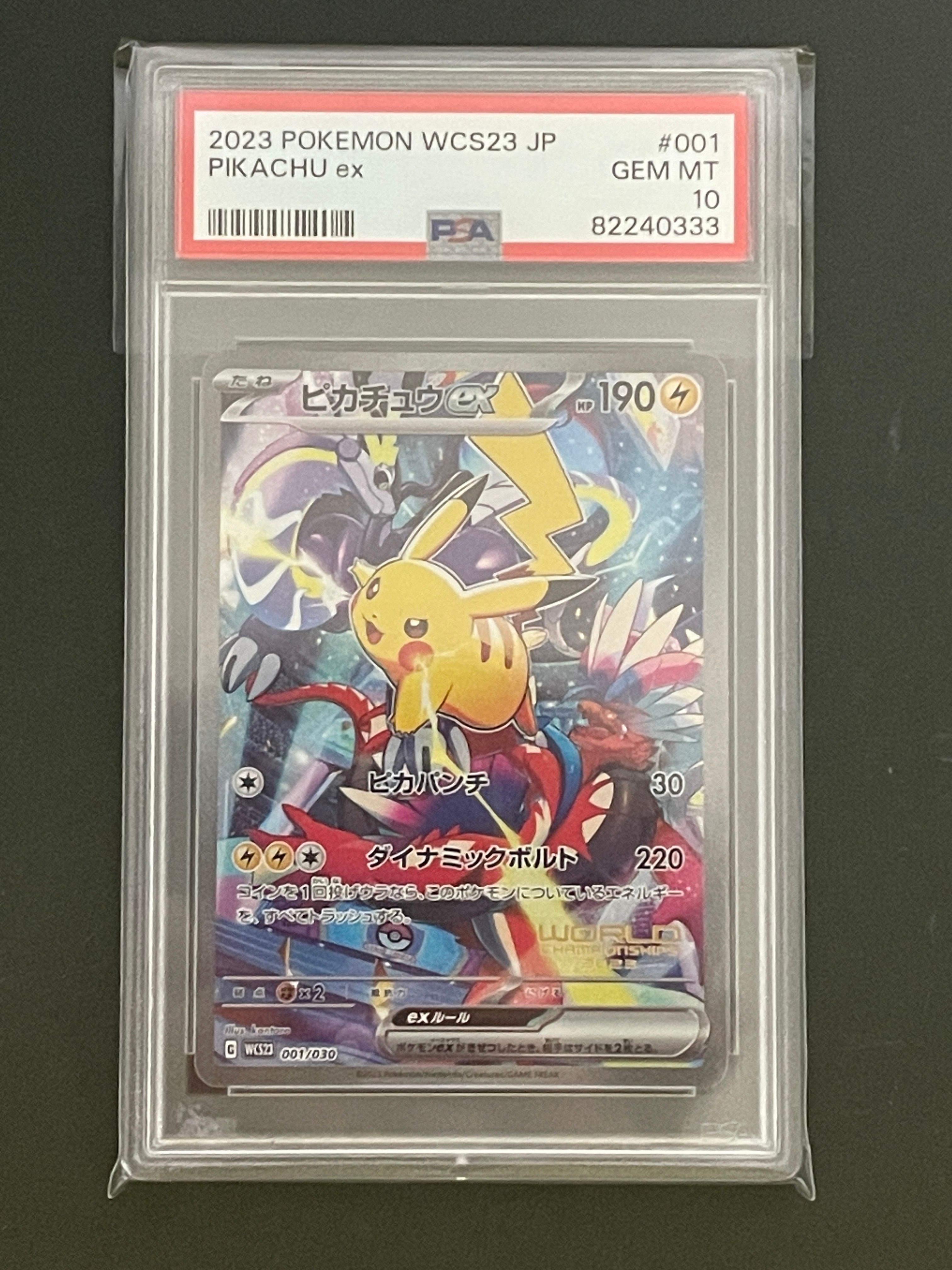 ピカチュウex [WCS23 001/030](ポケモンワールドチャンピオンシップス2023横浜 記念デッキ「ピカチュウ」)