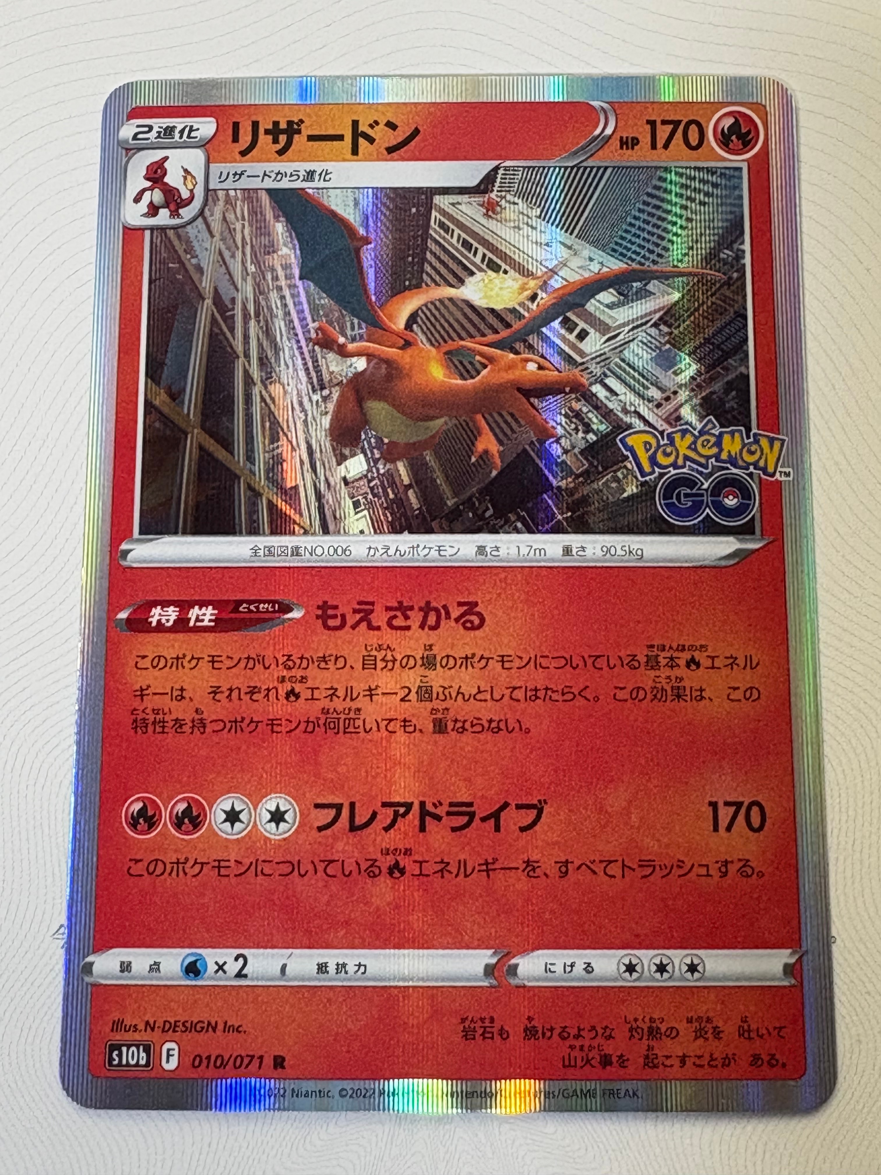 リザードン R[s10b 010/071](強化拡張パック「Pokemon GO」)の新品
