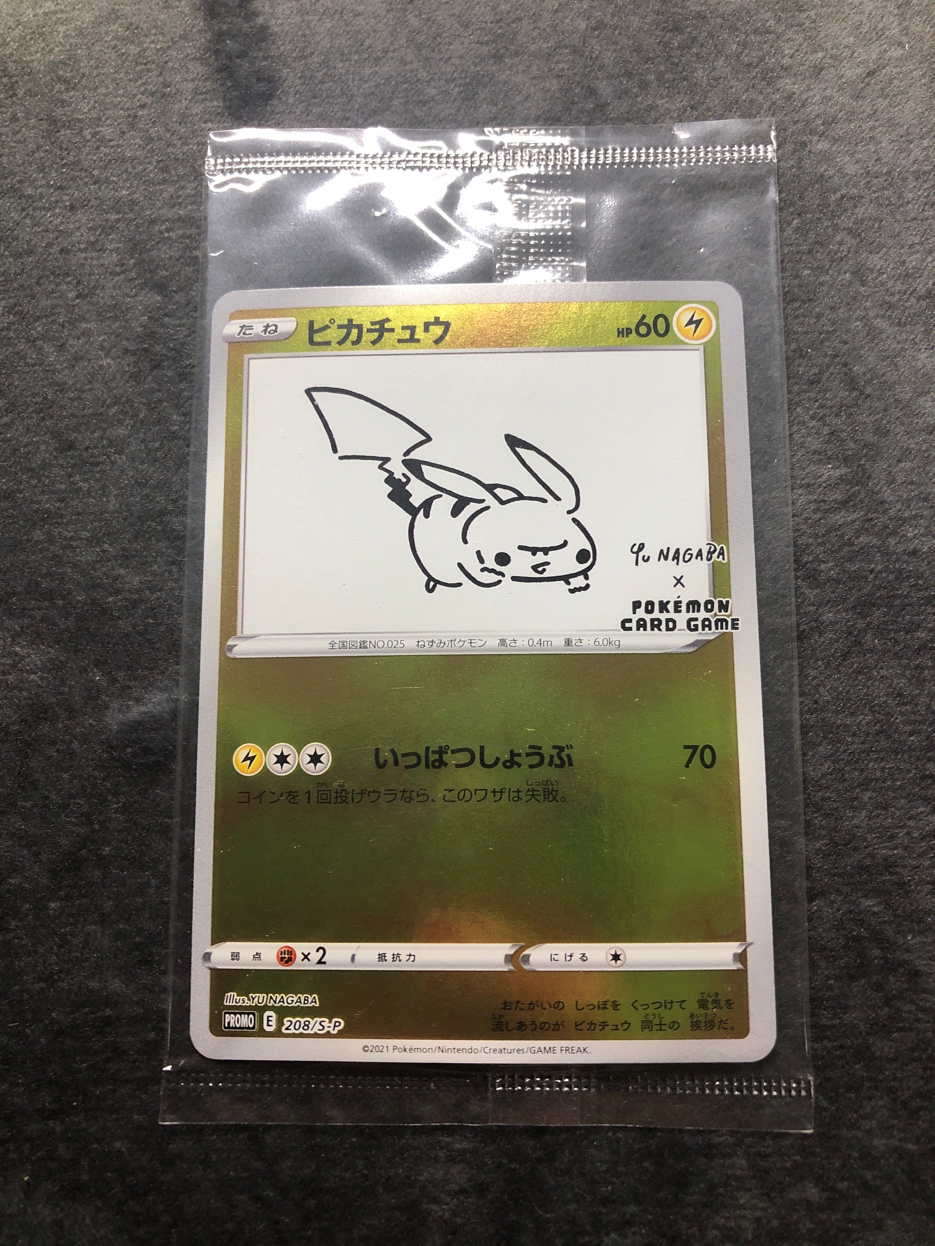 ピカチュウ:プロモ [S-P 208](「YU NAGABA×ポケモンカードゲーム」プロモーションカード「S-P」)