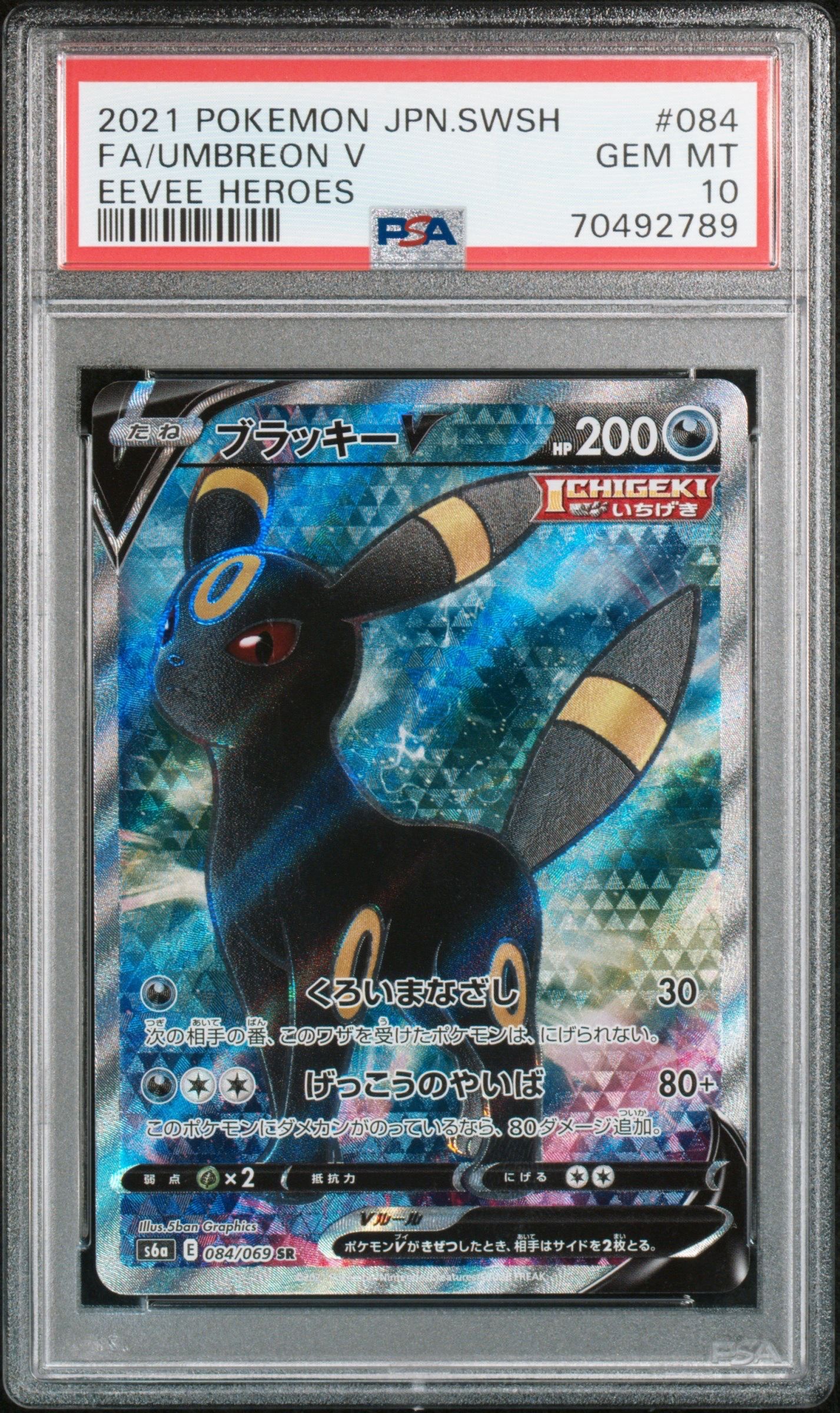 ブラッキーV SR[S6a 084/069](強化拡張パック「イーブイヒーローズ」)