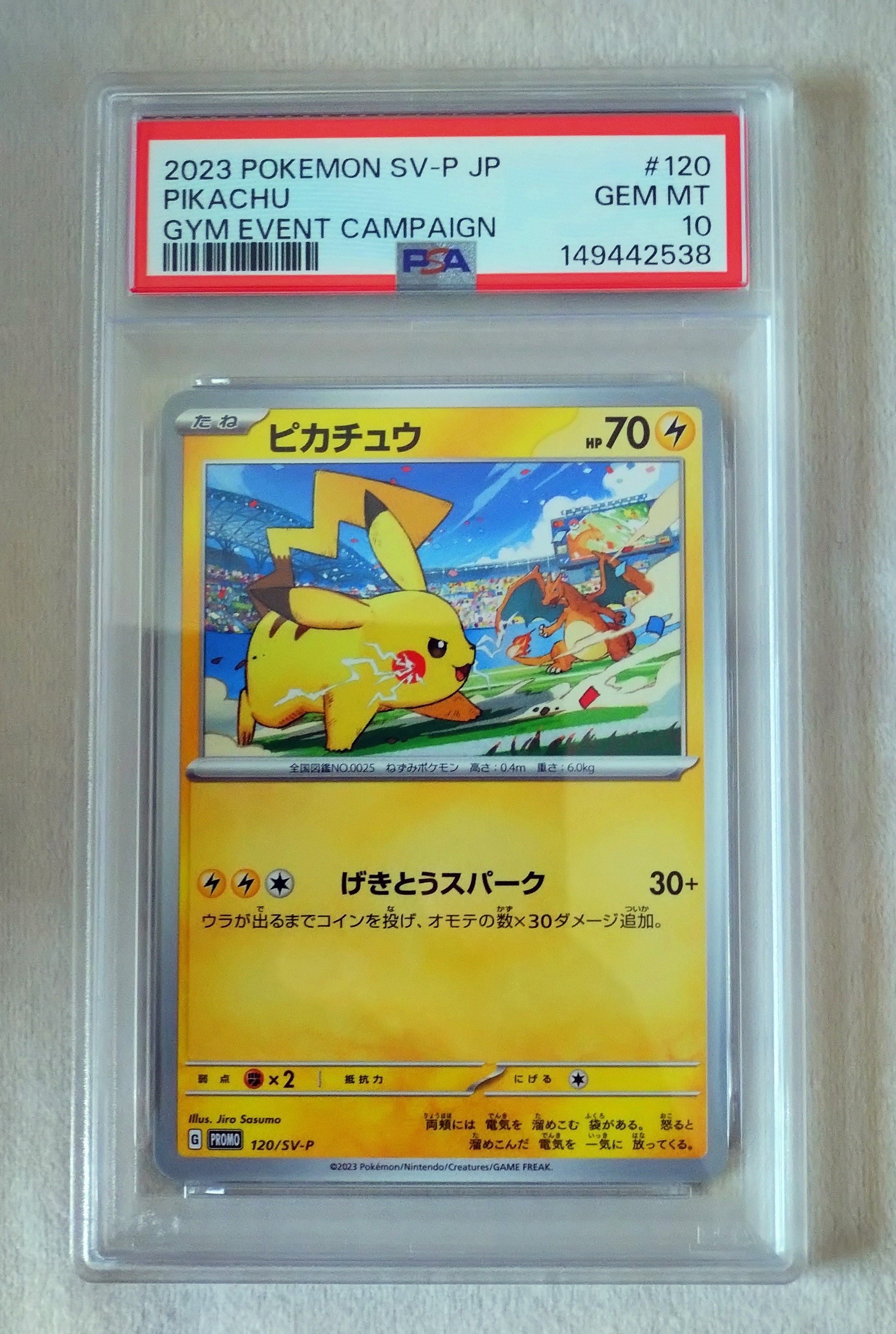 ピカチュウ: プロモ [SV-P 120](プロモーションカード「SV-P」)