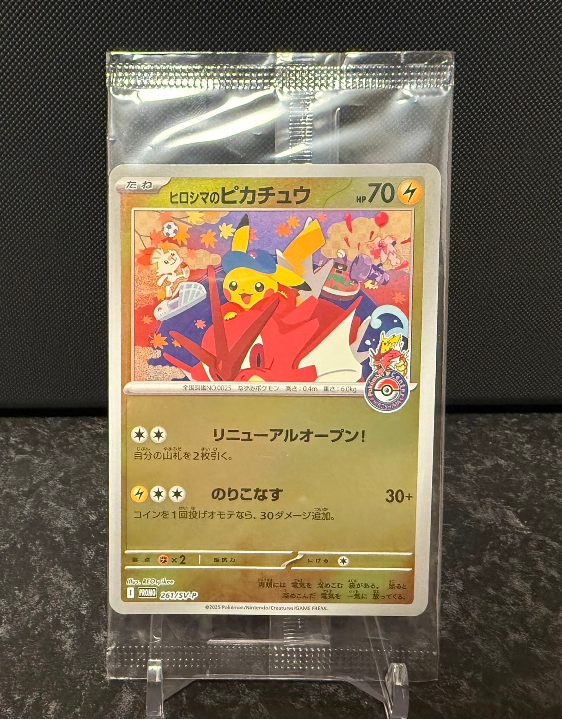状態A】ヒロシマのピカチュウ P [SV-P 261](スペシャルBOX「ポケモン