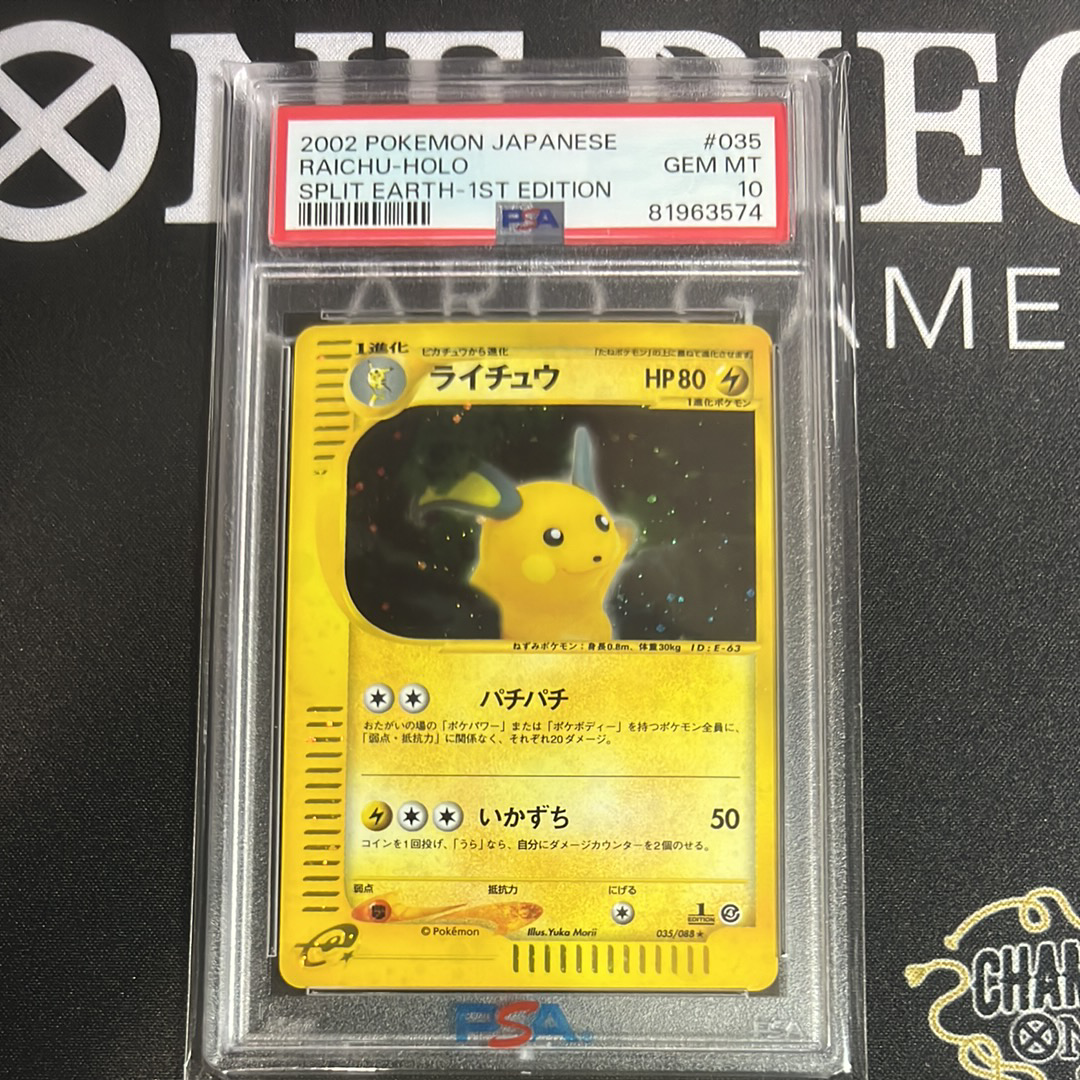 PSA10】ライチュウ ☆ :1ED [e4 035/088](拡張パック第4弾「裂けた大地