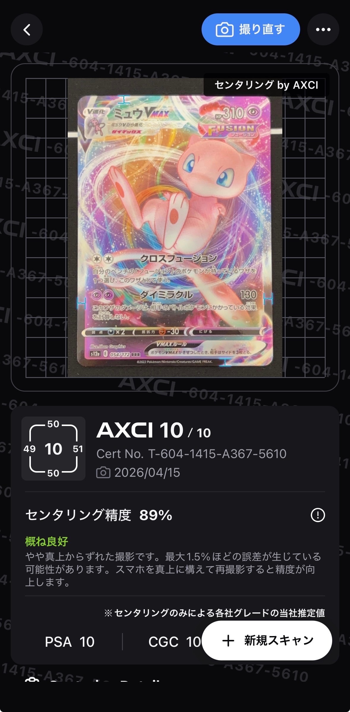 ミュウVMAX RRR [s12a 054/172](ハイクラスパック「VSTARユニバース」)