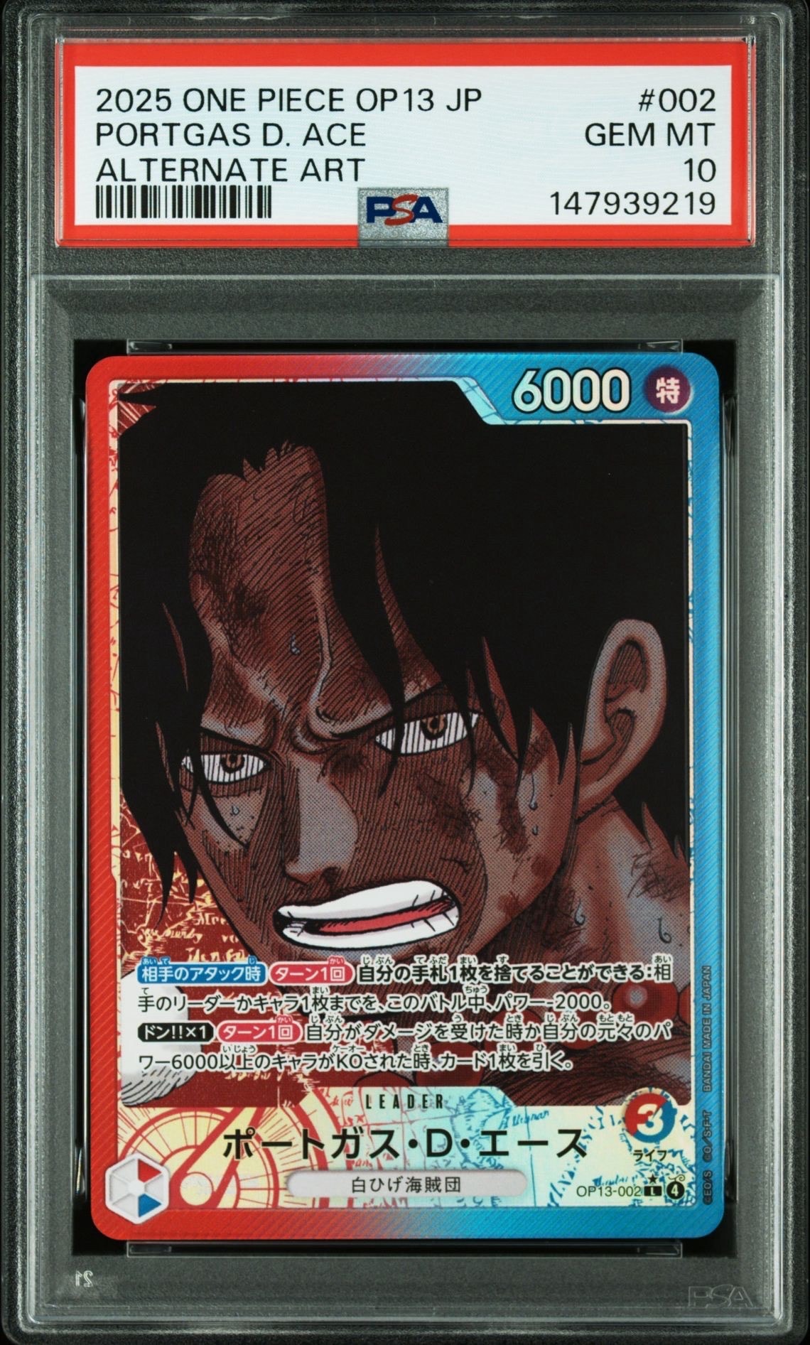 PSA10 ポートガス・D・エース L-P [OP13-002]受け継がれる意志 ポートガス・D・エース【L】《多色》 OP13-002 販売ページ