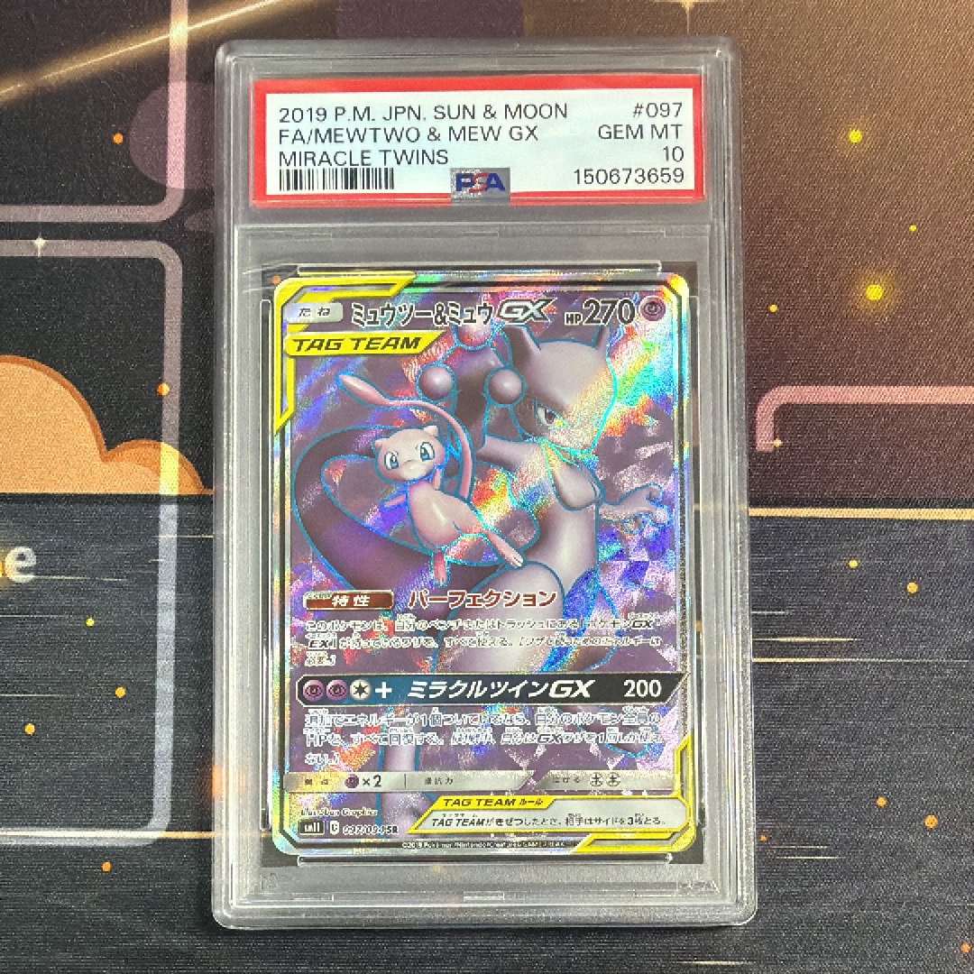 PSA10】ミュウツー&ミュウGX SR[SM11 097/094](拡張パック「ミラクル