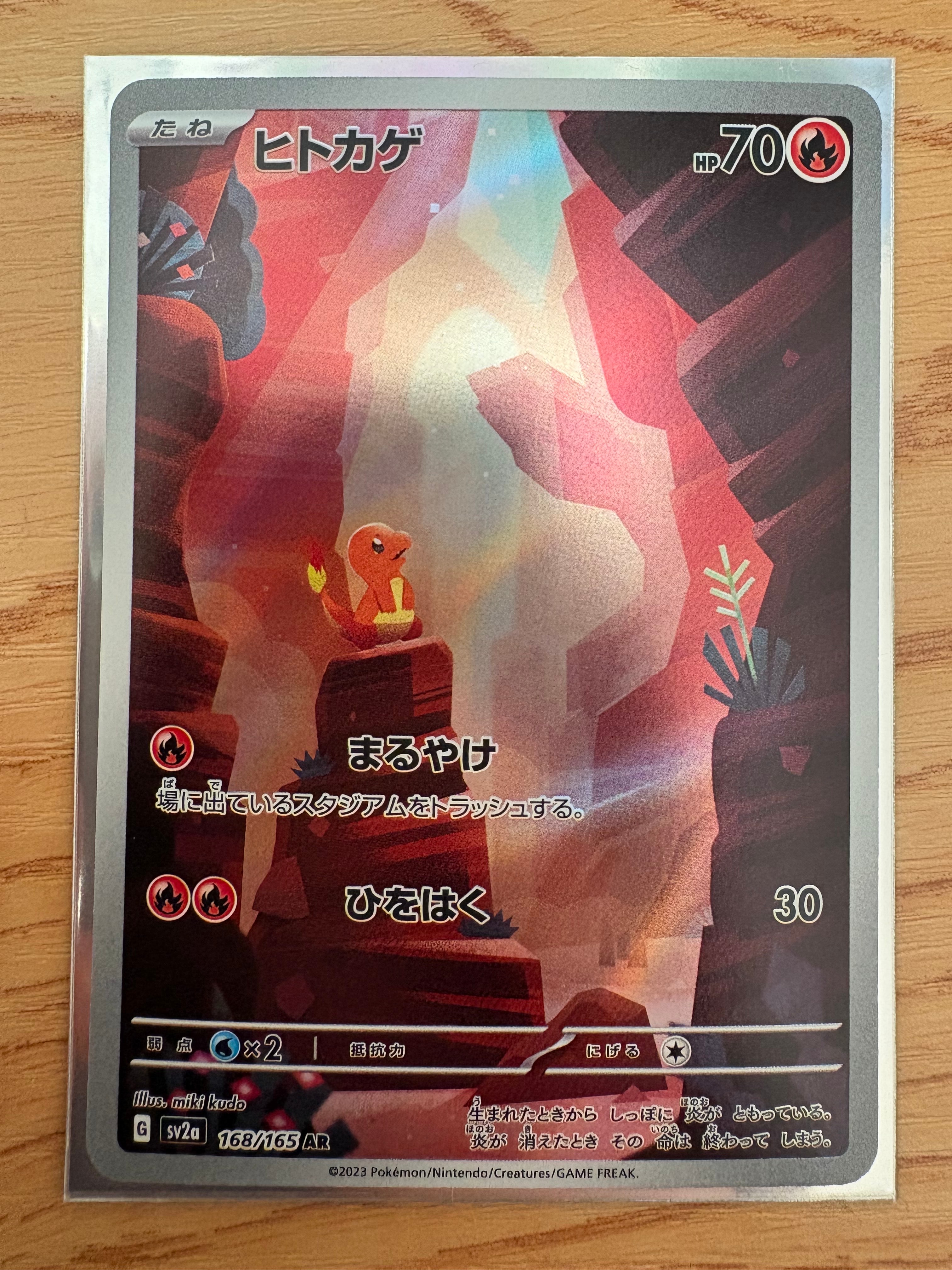 PSA10】ヒトカゲ AR[SV2a 168/165](強化拡張パック「ポケモンカード151