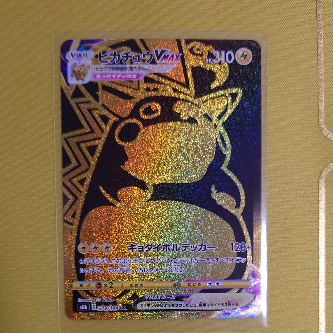 ピカチュウVMAX UR[S8b 279/184](ハイクラスパック「VMAXクライマックス」)