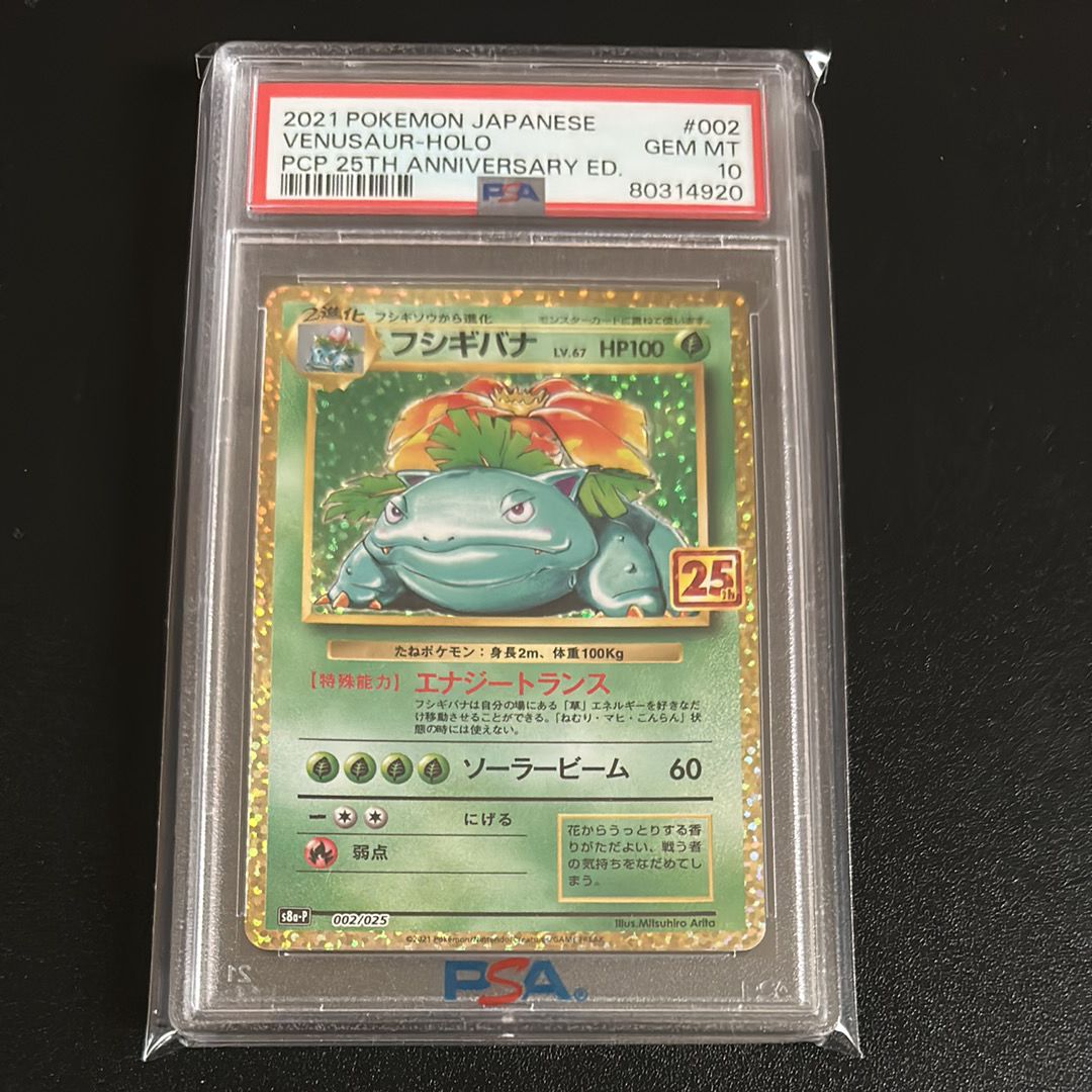 フシギバナ: プロモ[S8a-P 002/025](プロモカードパック 25th ANNIVERSARY edition)