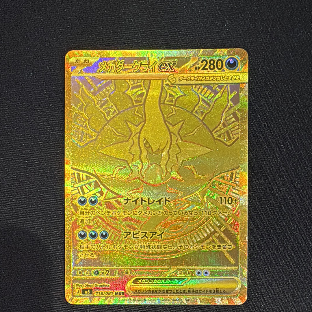 メガダークライex MUR [M5 118/081](拡張パック「アビスアイ」)