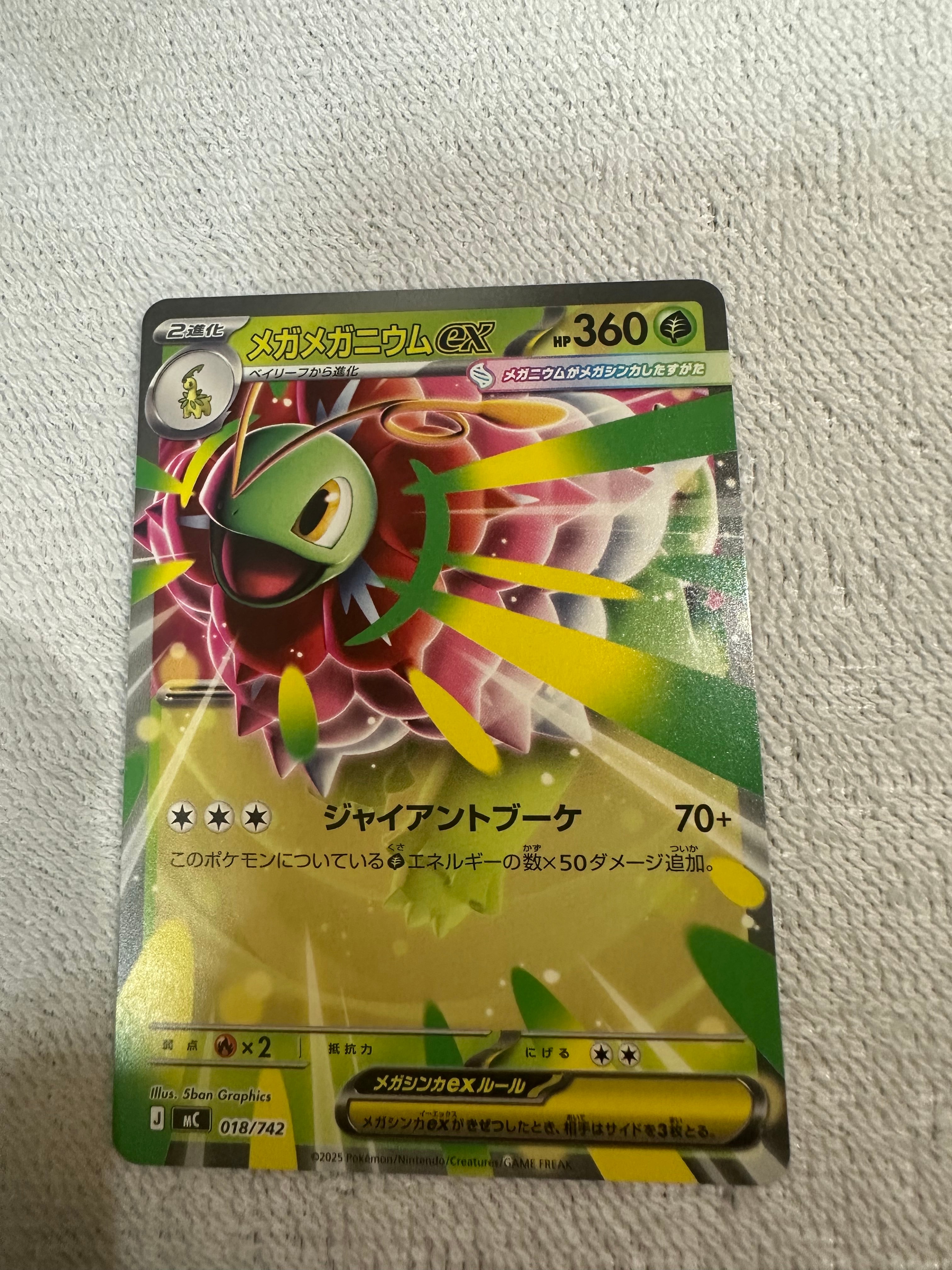 メガメガニウムex :ミラー [MC 018/742](スタートデッキ100「バトル