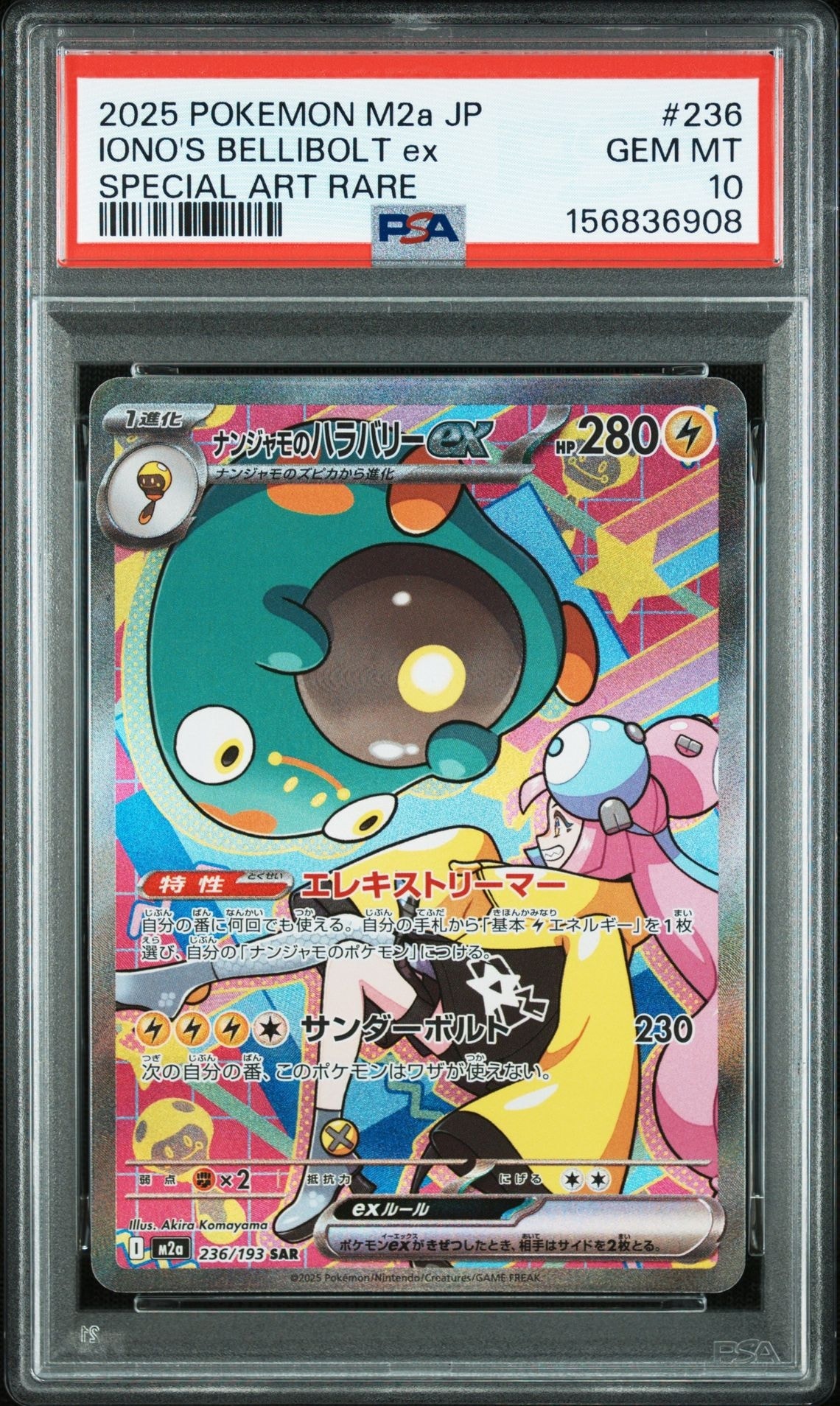 ナンジャモのハラバリーex SAR [M2a 236/193](ハイクラスパック「MEGA