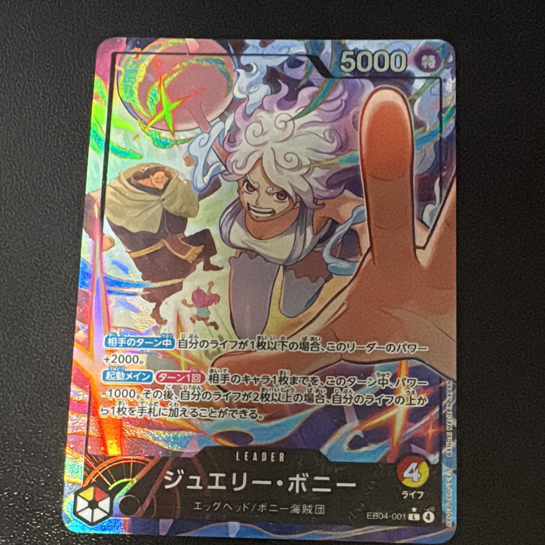 ジュエリー・ボニー L-P [EB04-001](エクストラブースター「エッグヘッドクライシス」)
