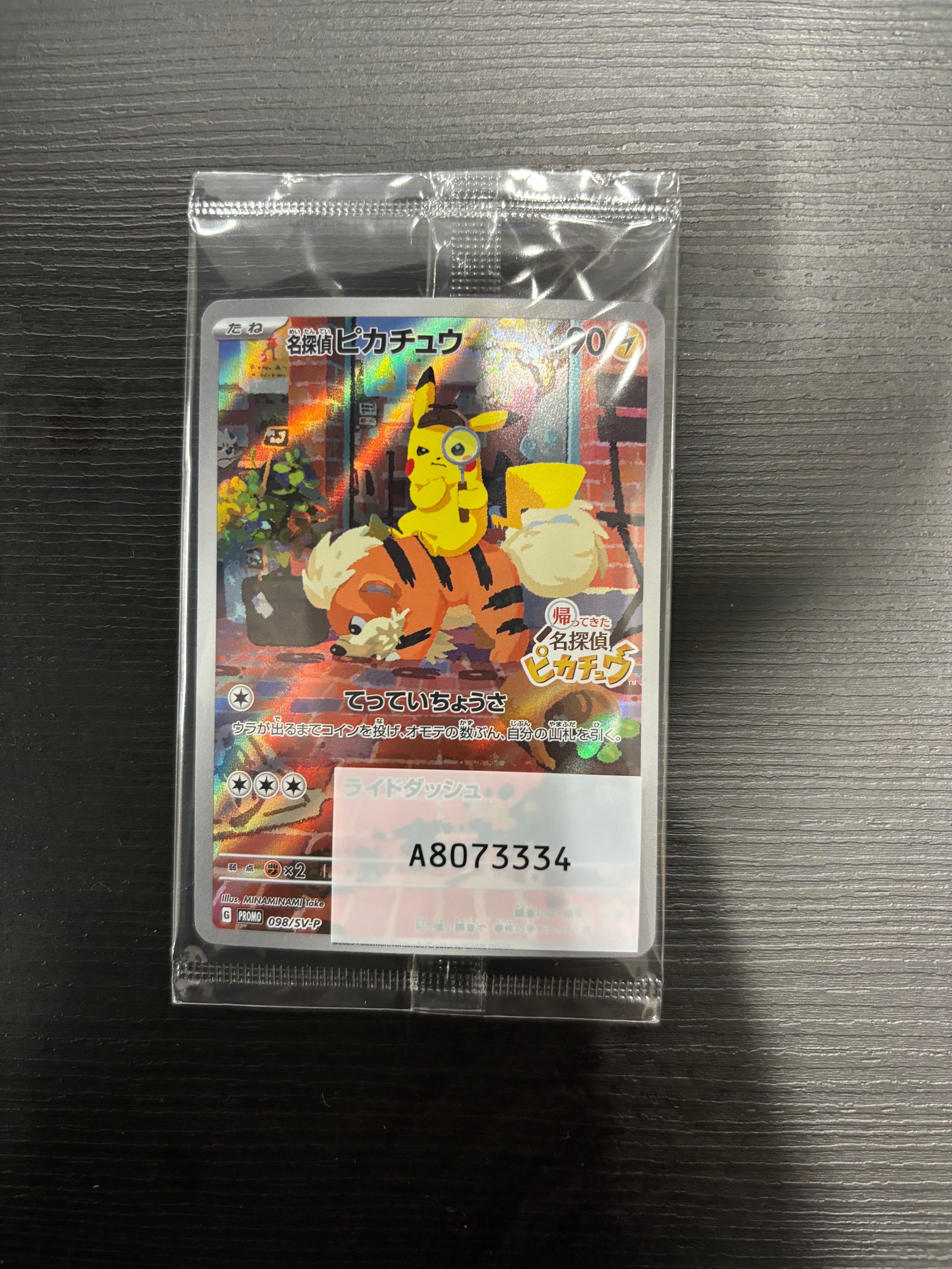 名探偵ピカチュウ: プロモ [SV-P 098](プロモーションカード「SV-P」)