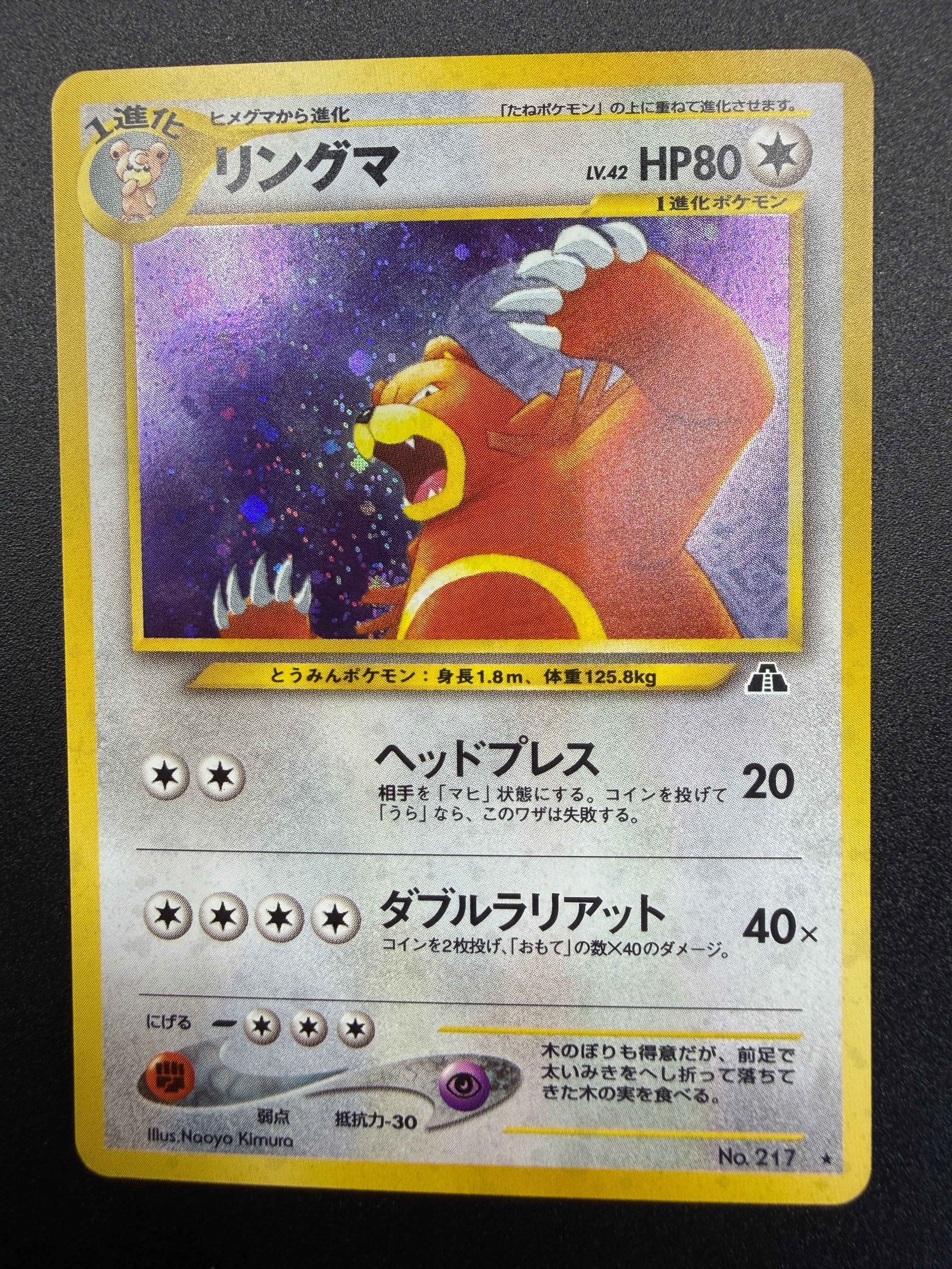 PSA10】リングマ ☆ : 旧裏 [neo2 No.217](ポケモンカード☆neo 拡張