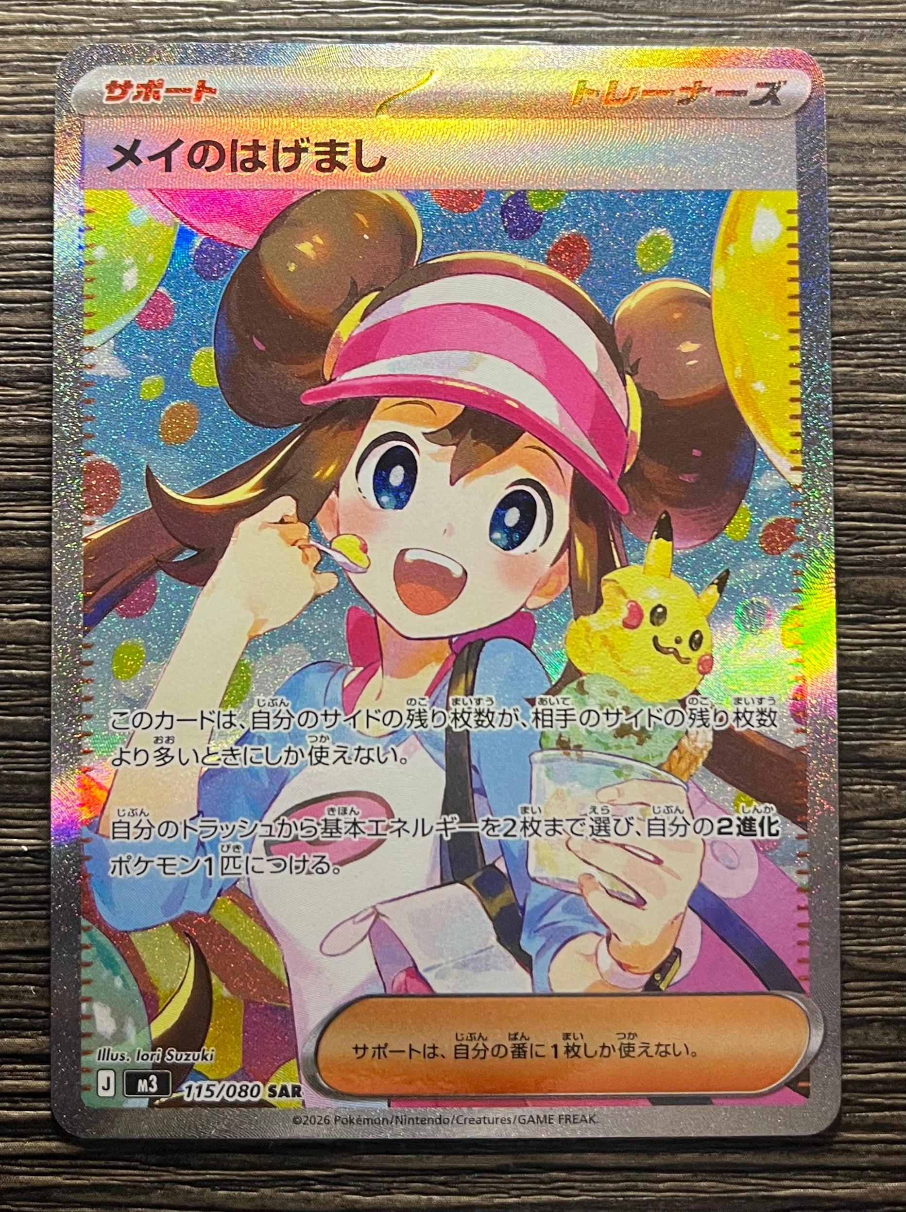 メイのはげまし SAR [M3 115/080](拡張パック「ムニキスゼロ」)