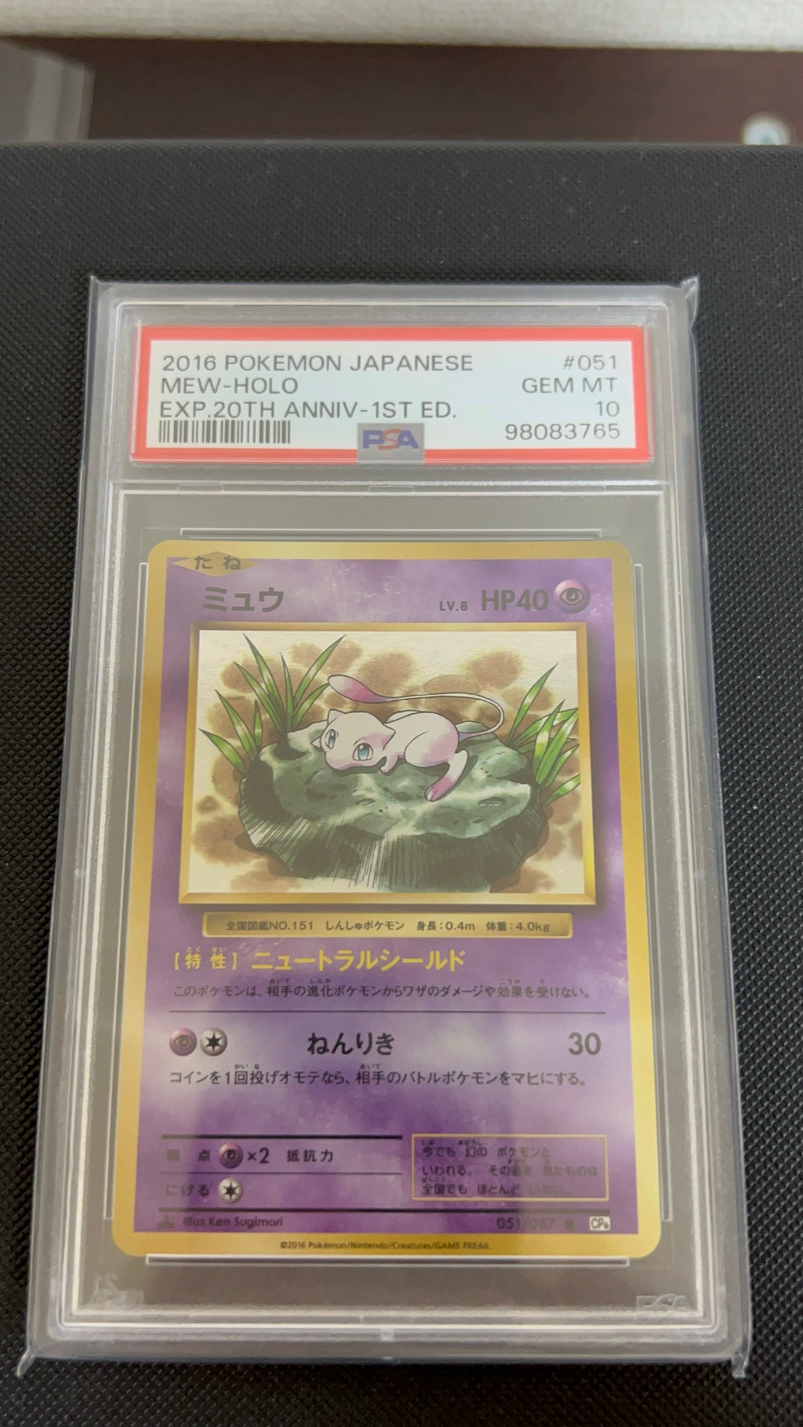 ミュウ R :1ED [CP6 051/087](コンセプトパック「ポケットモンスター