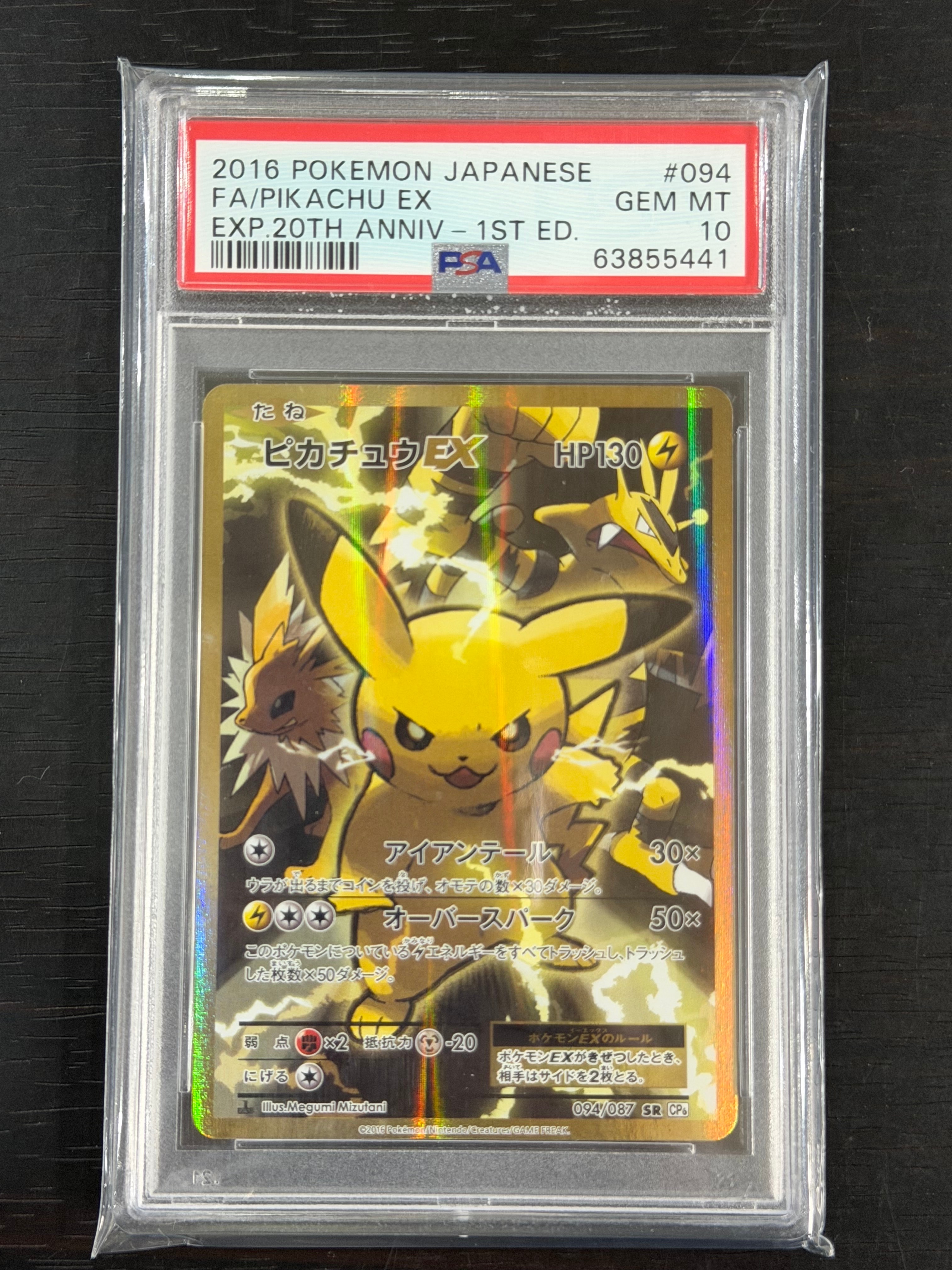 ピカチュウEX SR :1ED [CP6 094/087](コンセプトパック「ポケットモンスターカードゲーム 拡張パック 20th Anniversary」)