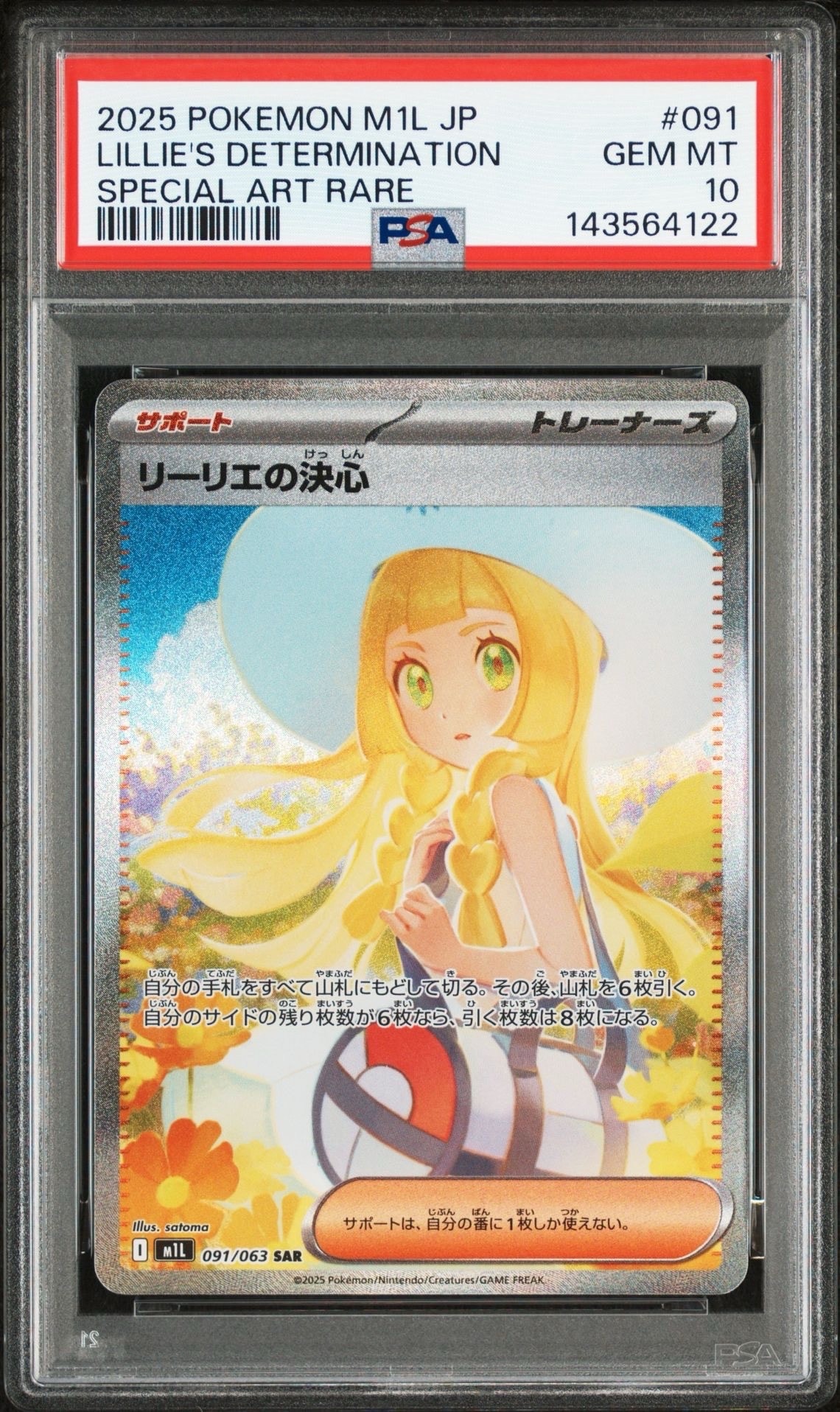 リーリエの決心 SAR [M1L 091/063](拡張パック「メガブレイブ」)