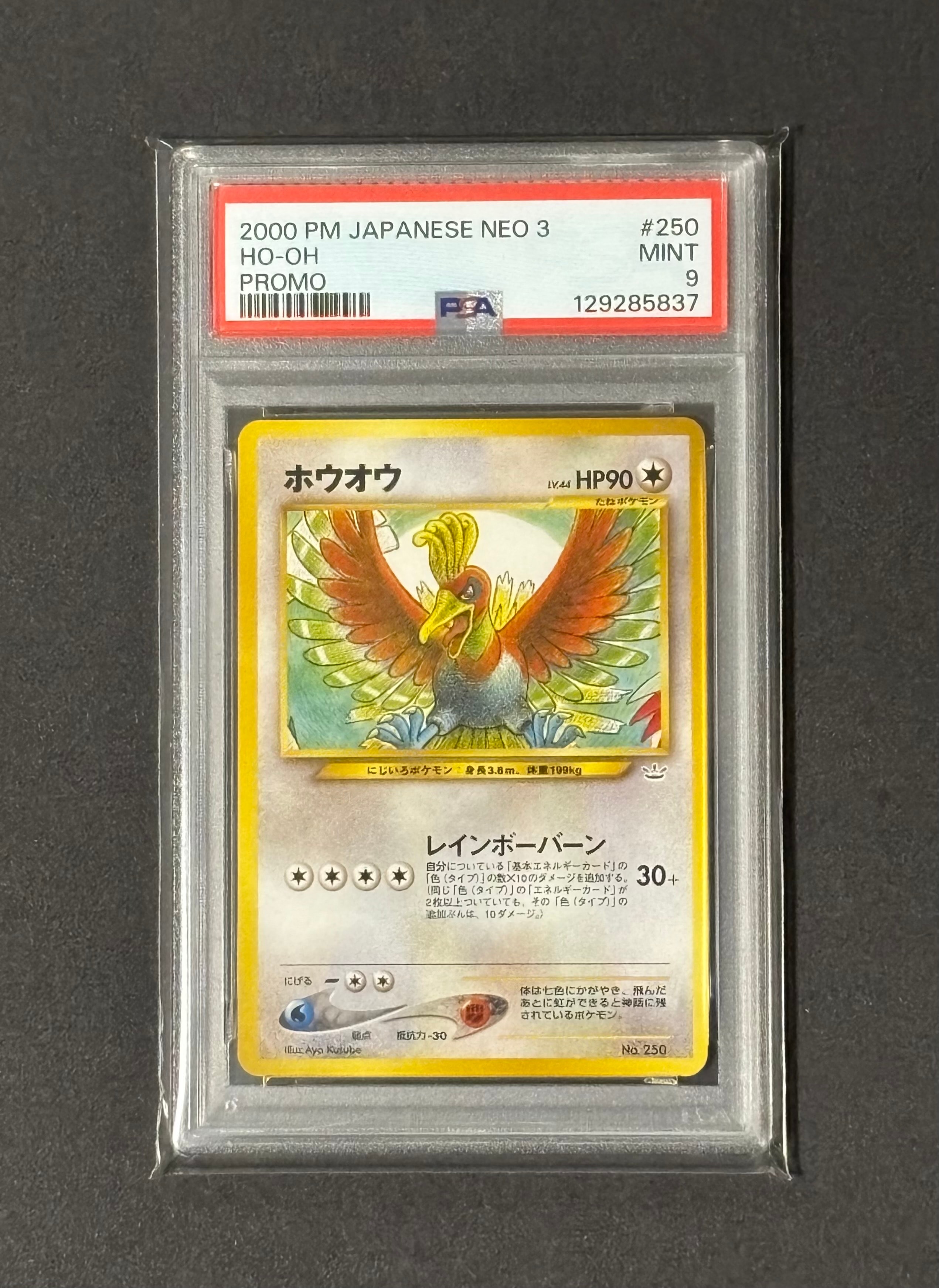 ホウオウ : 旧裏 [PRMF-3 No.250](ポケモンカード★neo「プレミアムファイル3」)