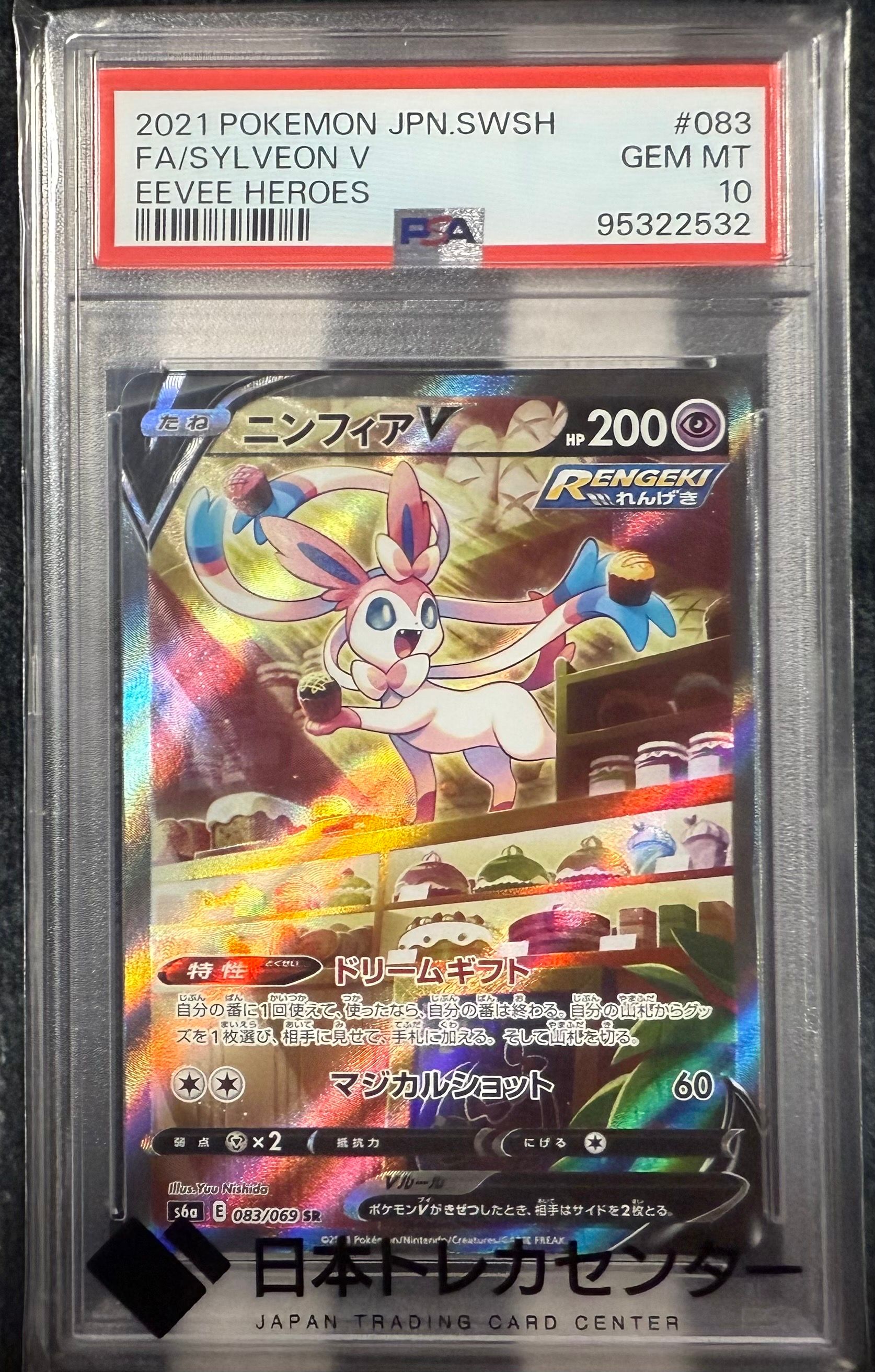 ニンフィアV SR: SA[S6a 083/069](強化拡張パック「イーブイヒーローズ」)