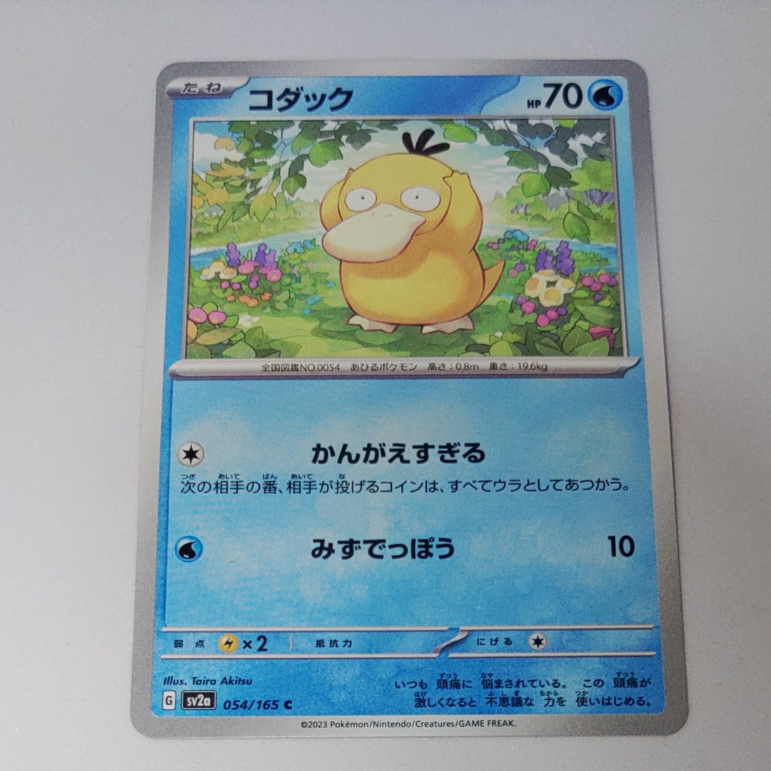 PSA10】コダック C: マスターボールミラー[SV2a 054/165](強化拡張