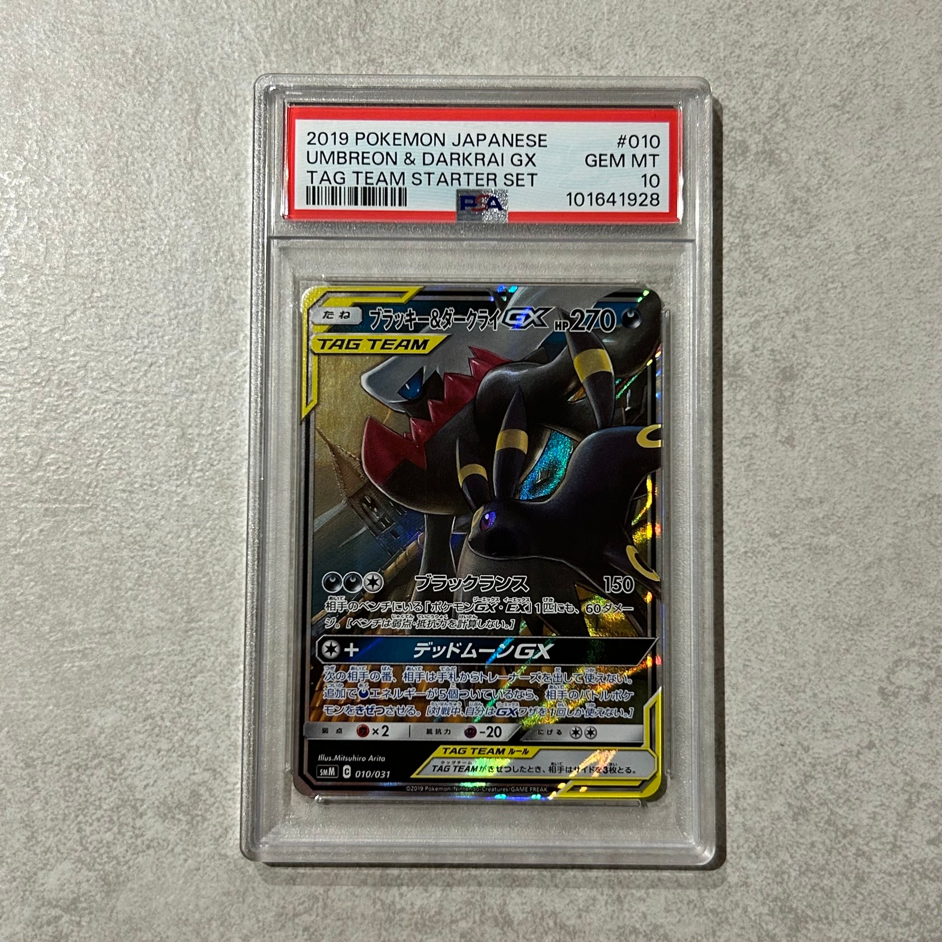ブラッキー&ダークライGX [SMM 010/031](スターターセット TAG TEAM GX「エーフィ&デオキシスGX・ブラッキー&ダークライGX」)