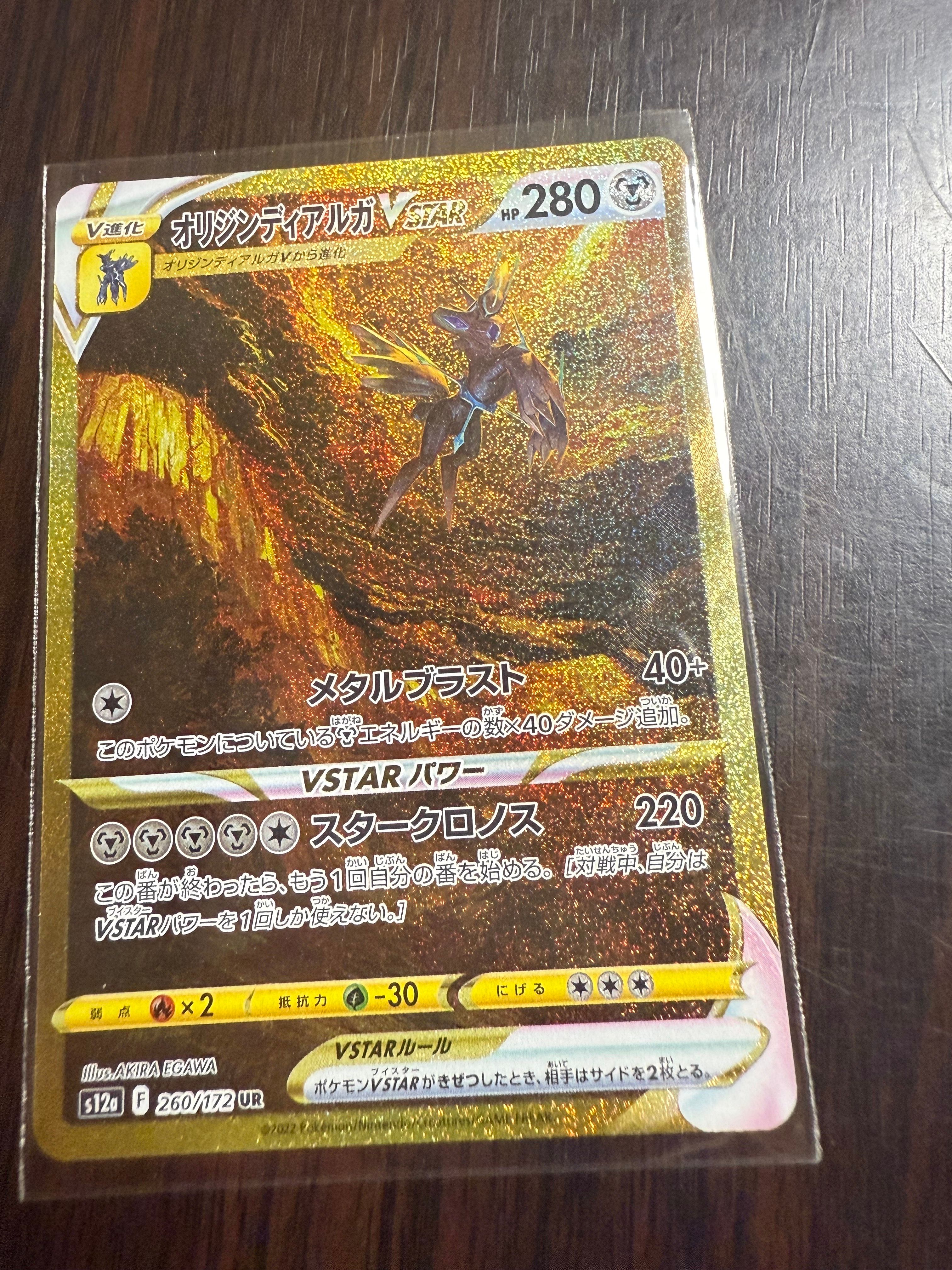 オリジンディアルガVSTAR UR[s12a 260/172](ハイクラスパック「VSTARユニバース」)