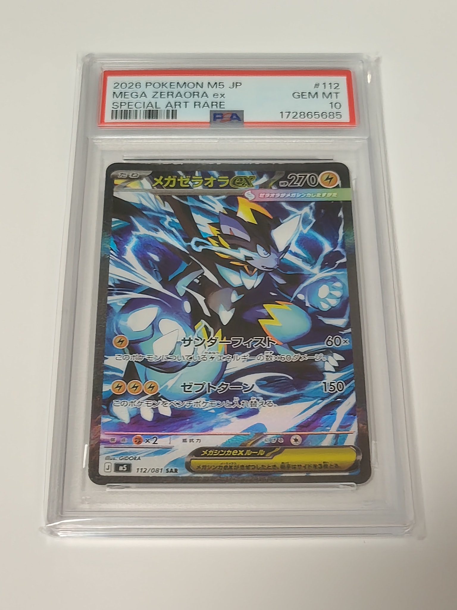 メガゼラオラex SAR [M5 112/081](拡張パック「アビスアイ」)通販