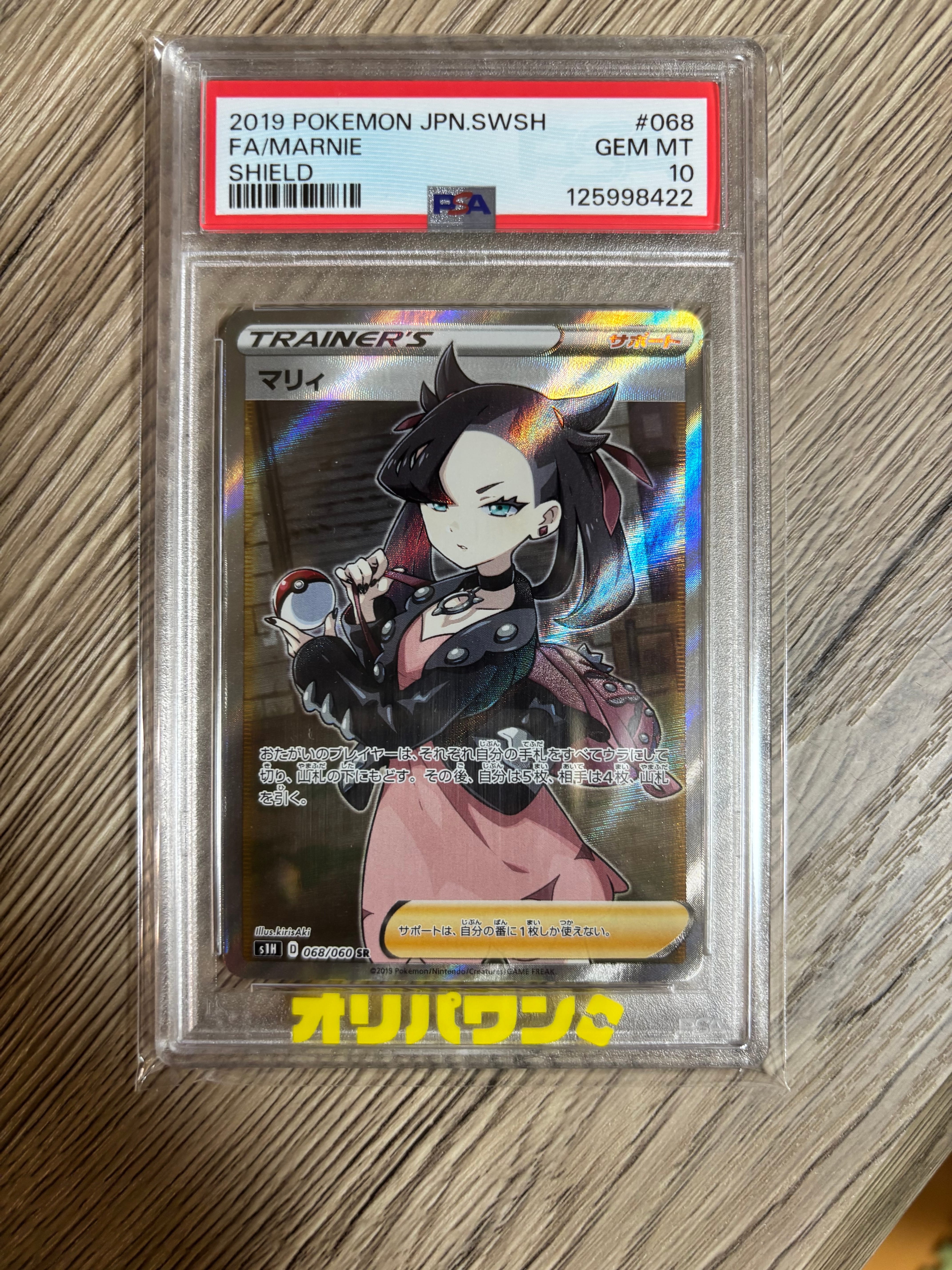 マリィ SR[S1H 068/060](拡張パック「シールド」)の新品/中古フリマ