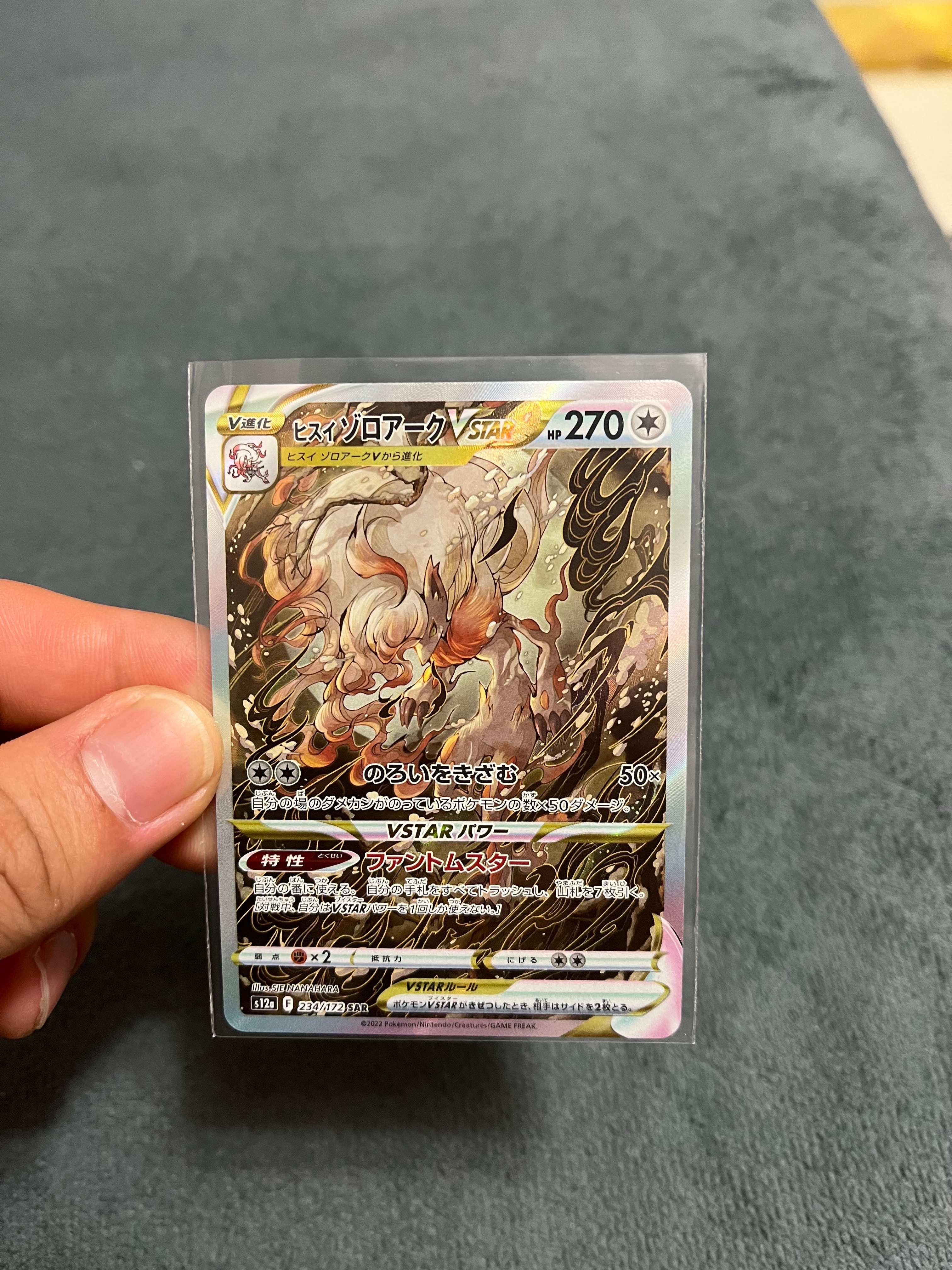 ヒスイゾロアークVSTAR SAR[s12a 234/172](ハイクラスパック「VSTARユニバース」)