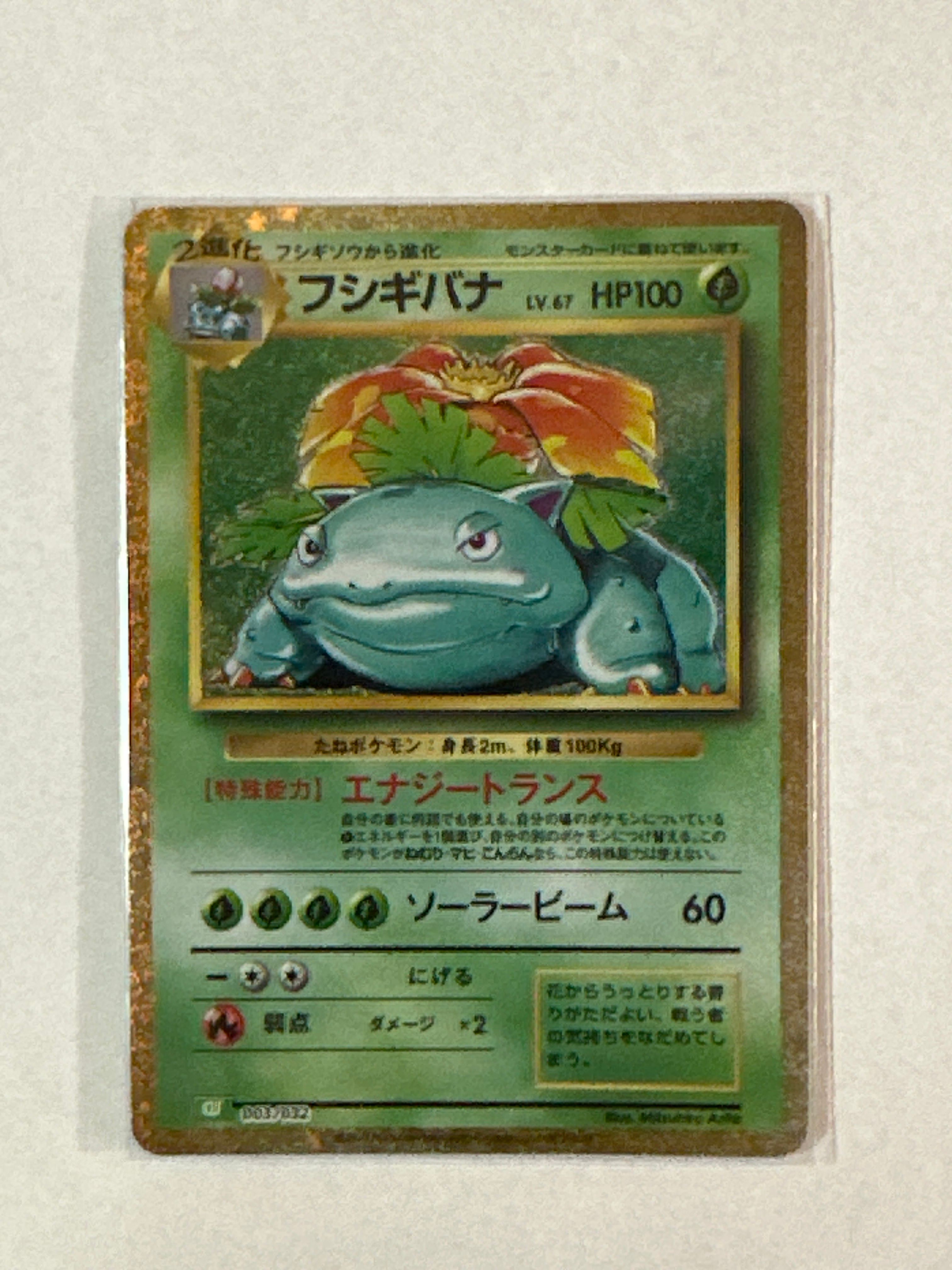 フシギバナ [CLF 003/032](ポケモンカードゲーム Classic)