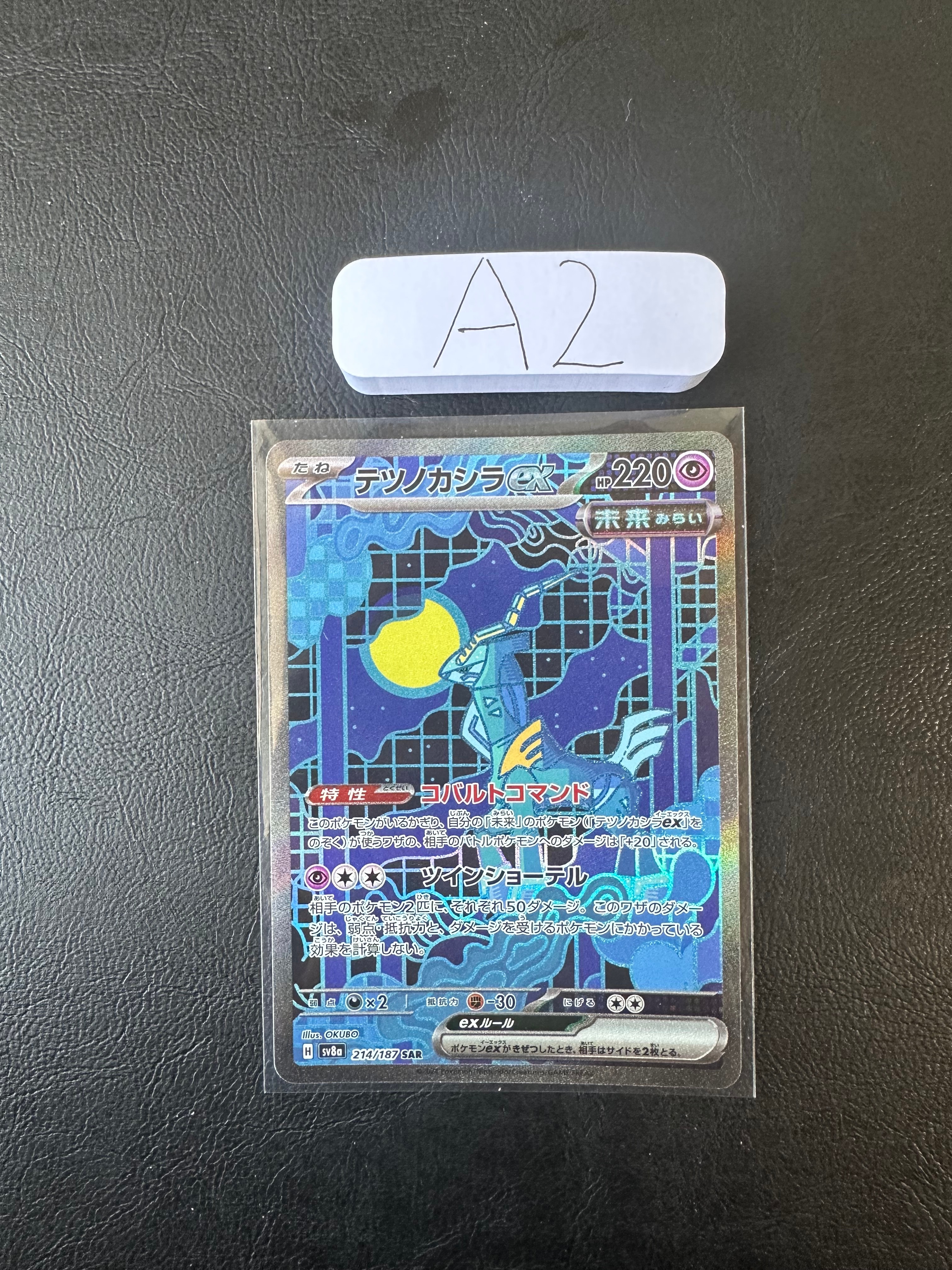 テツノカシラex SAR [SV8a 214/187](ハイクラスパック「テラスタル