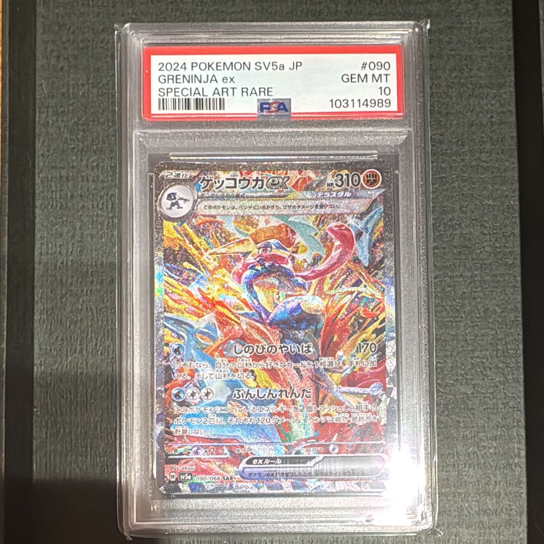 ゲッコウガex SAR [SV5a 090/066](強化拡張パック「クリムゾンヘイズ」)