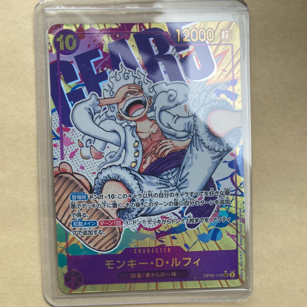 モンキー・D・ルフィ SEC-P [OP05-119] (ブースターパック 新時代の主役)