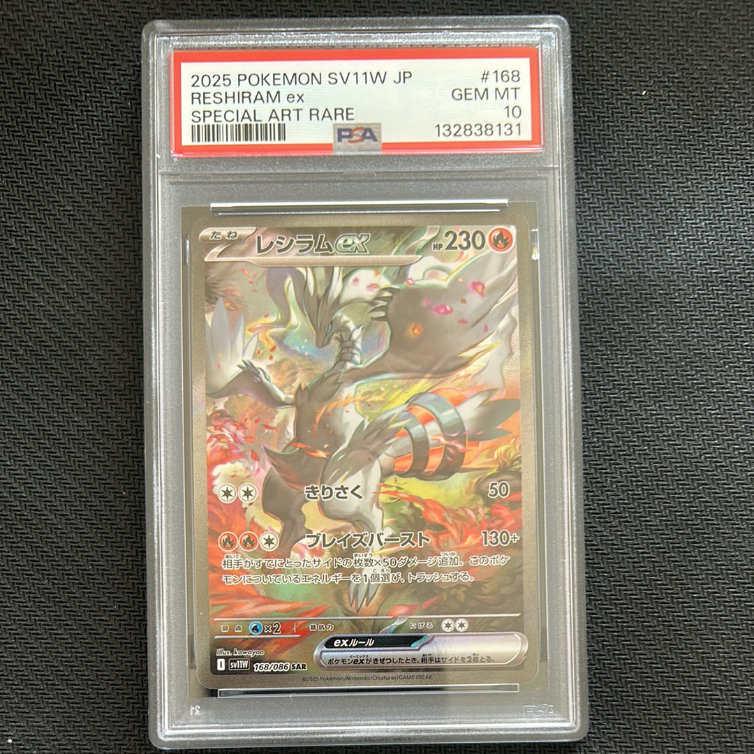 レシラムex SAR [SV11W 168/086](拡張パック「ホワイトフレア」)