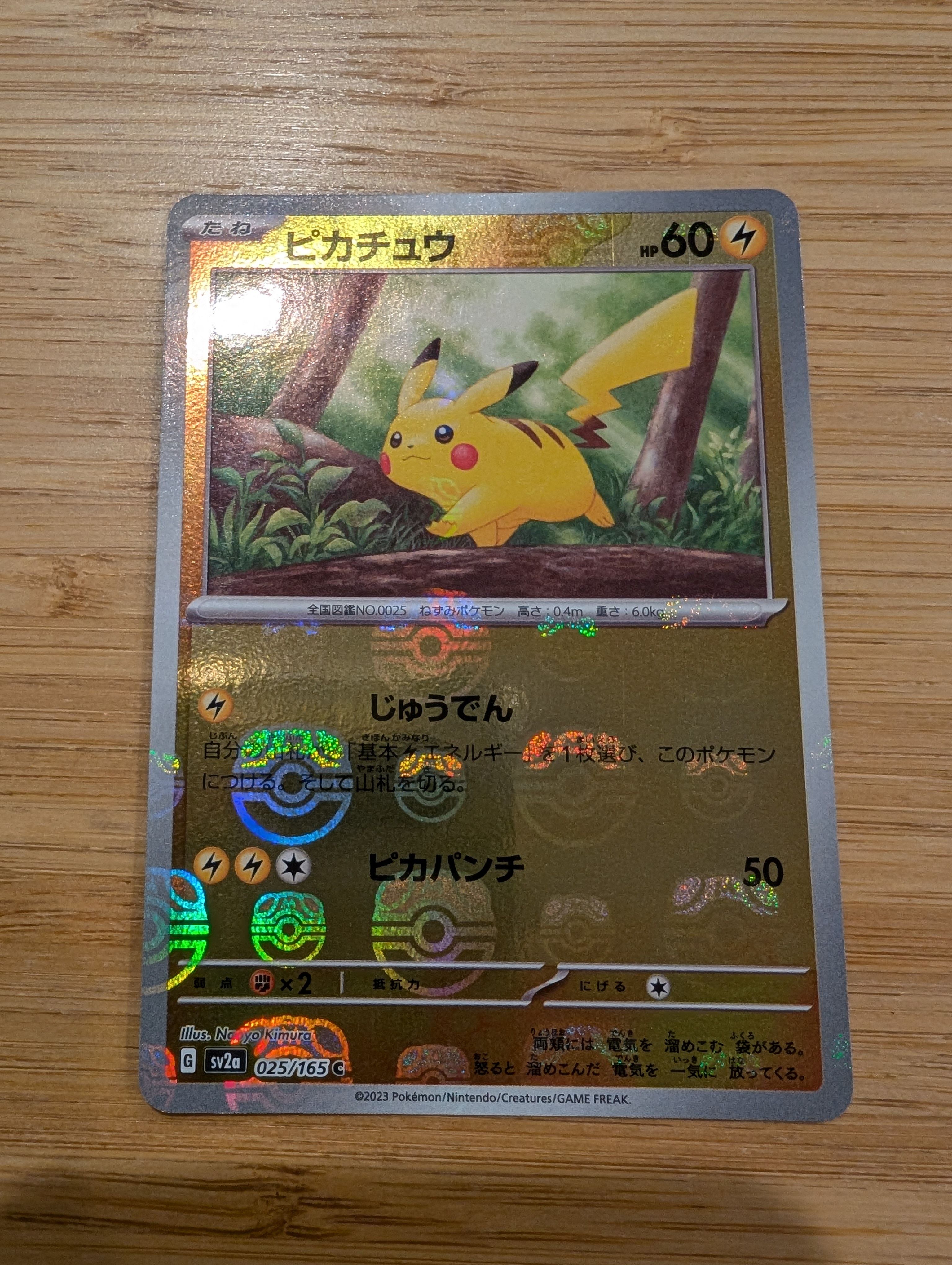 ピカチュウ C: マスターボールミラー (マスボピカチュウ) [SV2a 025/165](強化拡張パック「ポケモンカード151」)