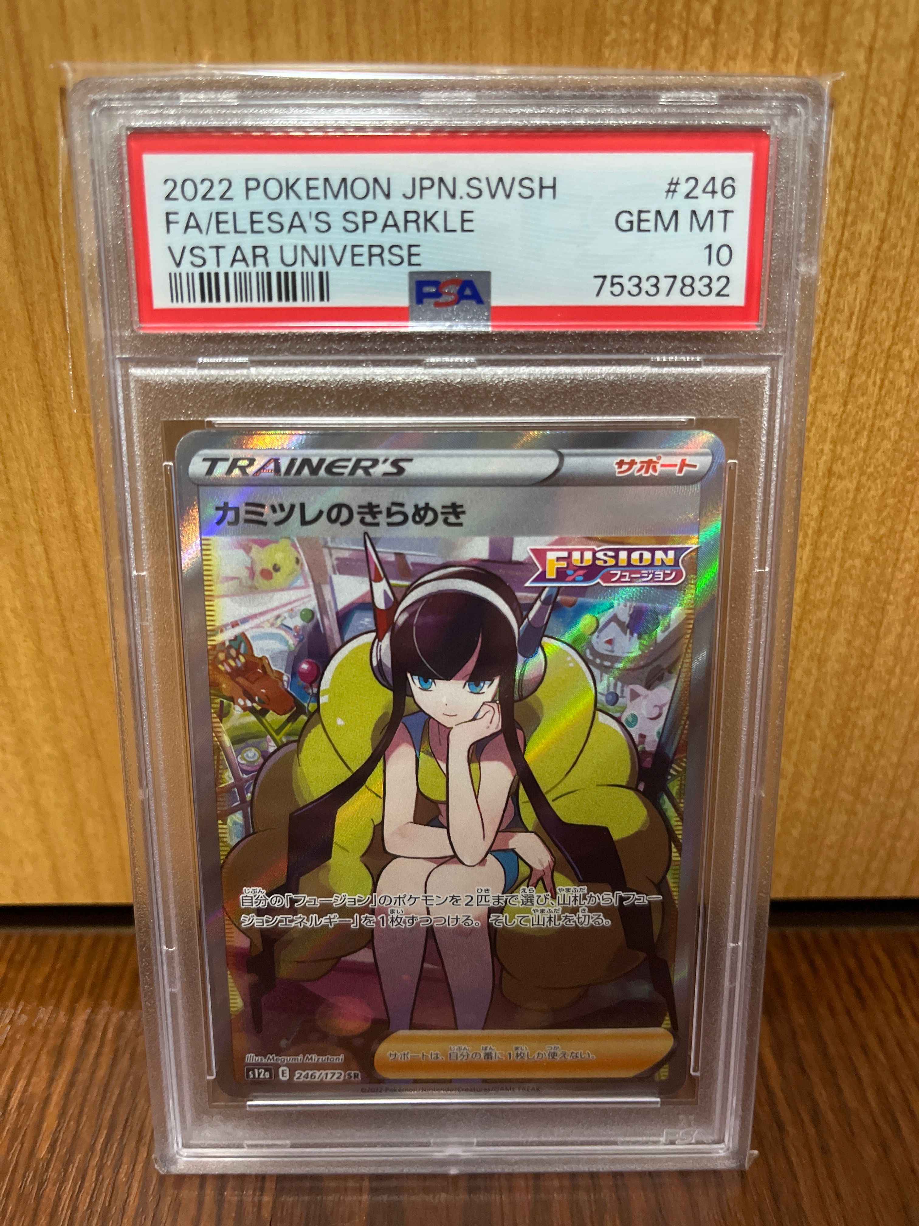 カミツレのきらめき SR[s12a 246/172](ハイクラスパック「VSTARユニバース」)